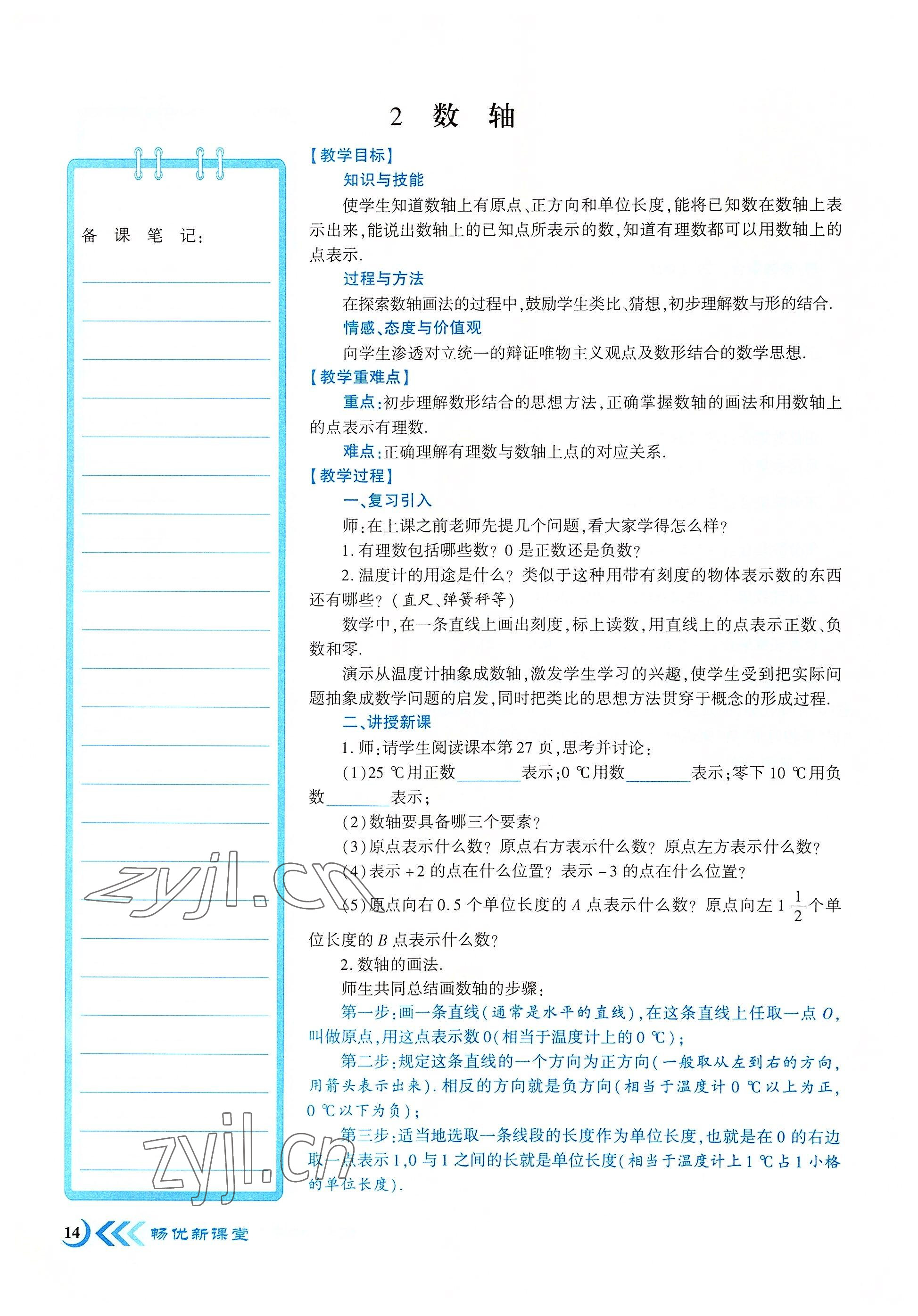 2022年暢優(yōu)新課堂七年級(jí)數(shù)學(xué)上冊(cè)北師大版江西專版 參考答案第14頁