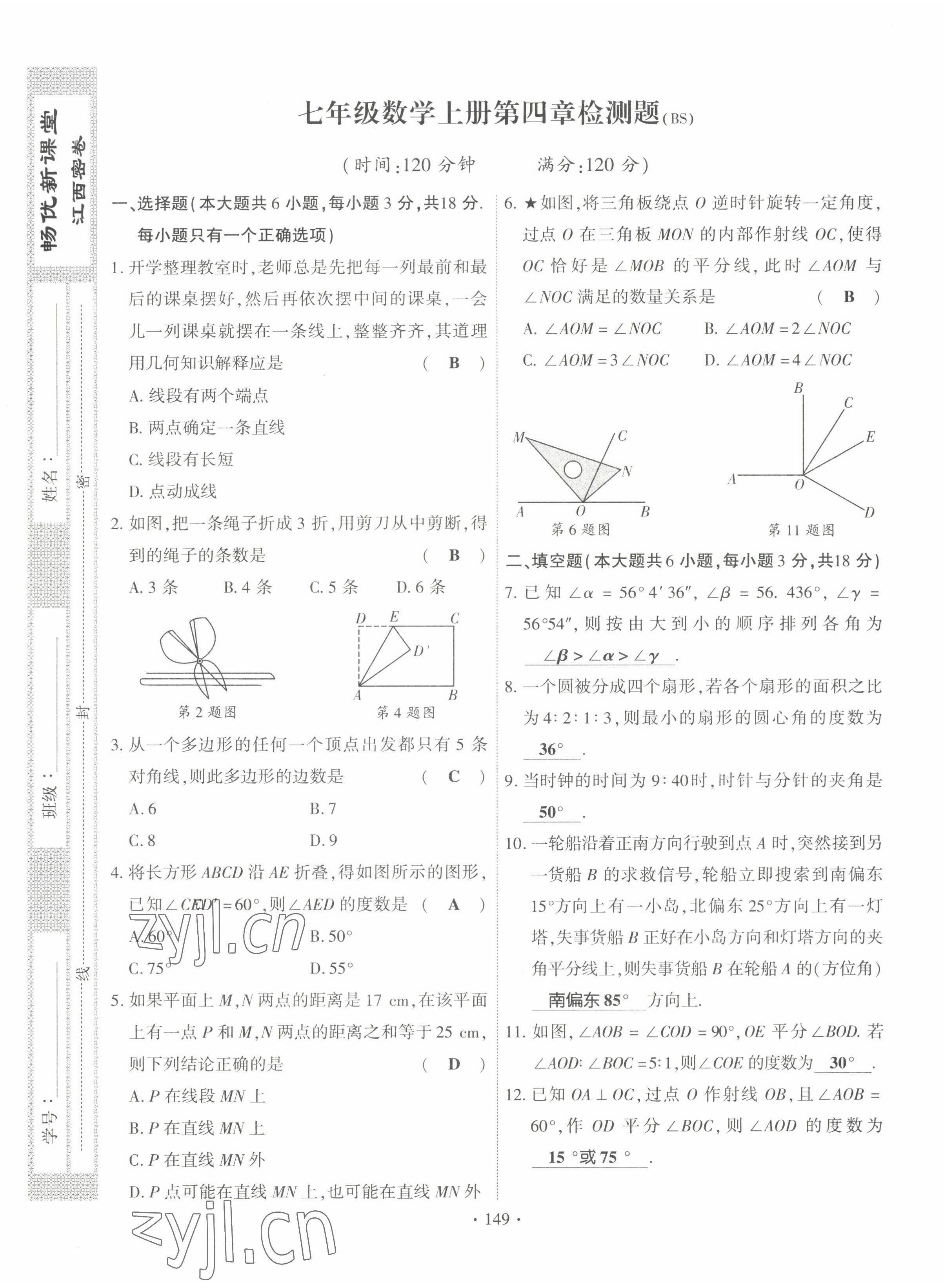 2022年暢優(yōu)新課堂七年級(jí)數(shù)學(xué)上冊(cè)北師大版江西專版 第17頁(yè)