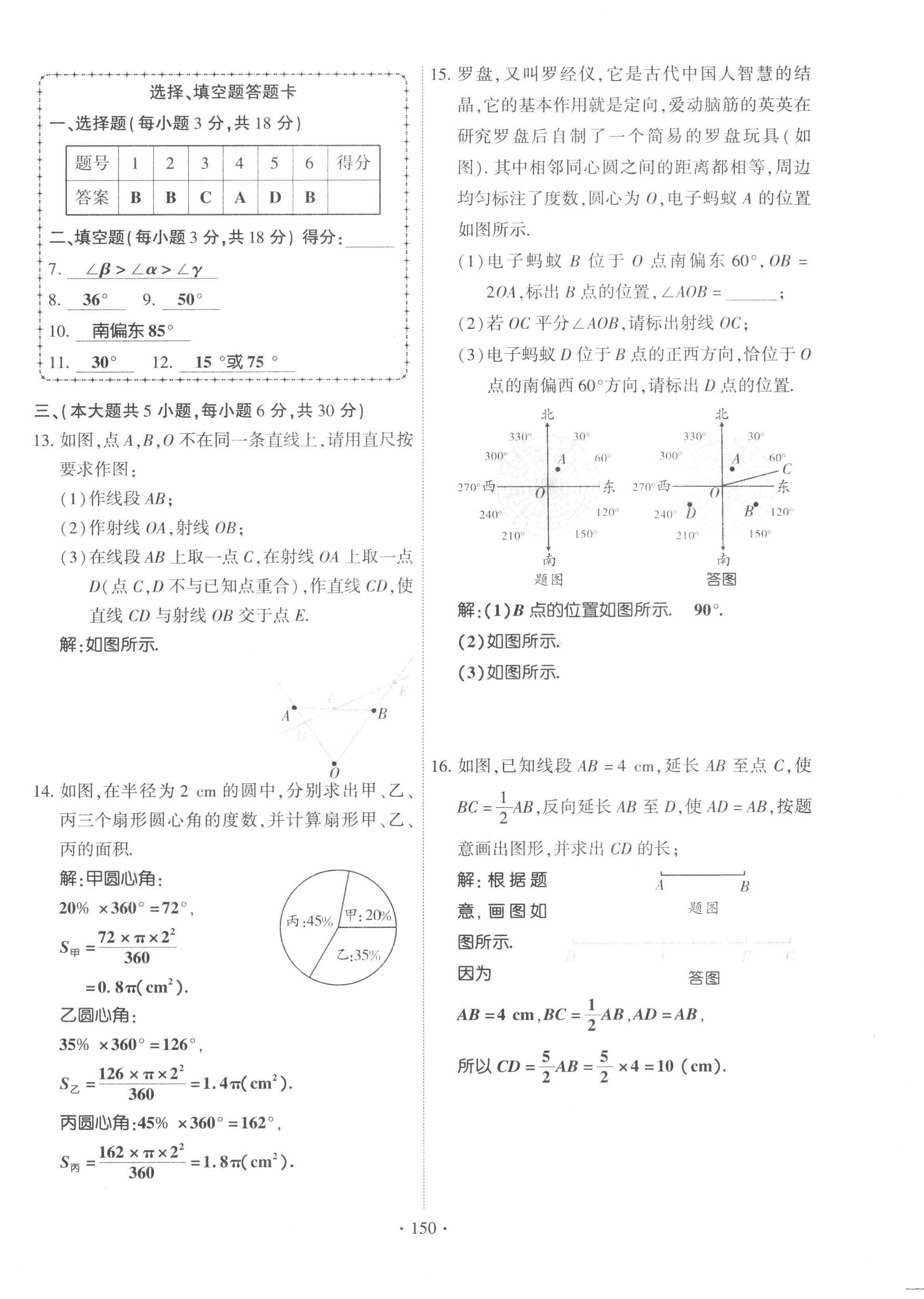 2022年暢優(yōu)新課堂七年級數(shù)學(xué)上冊北師大版江西專版 第18頁