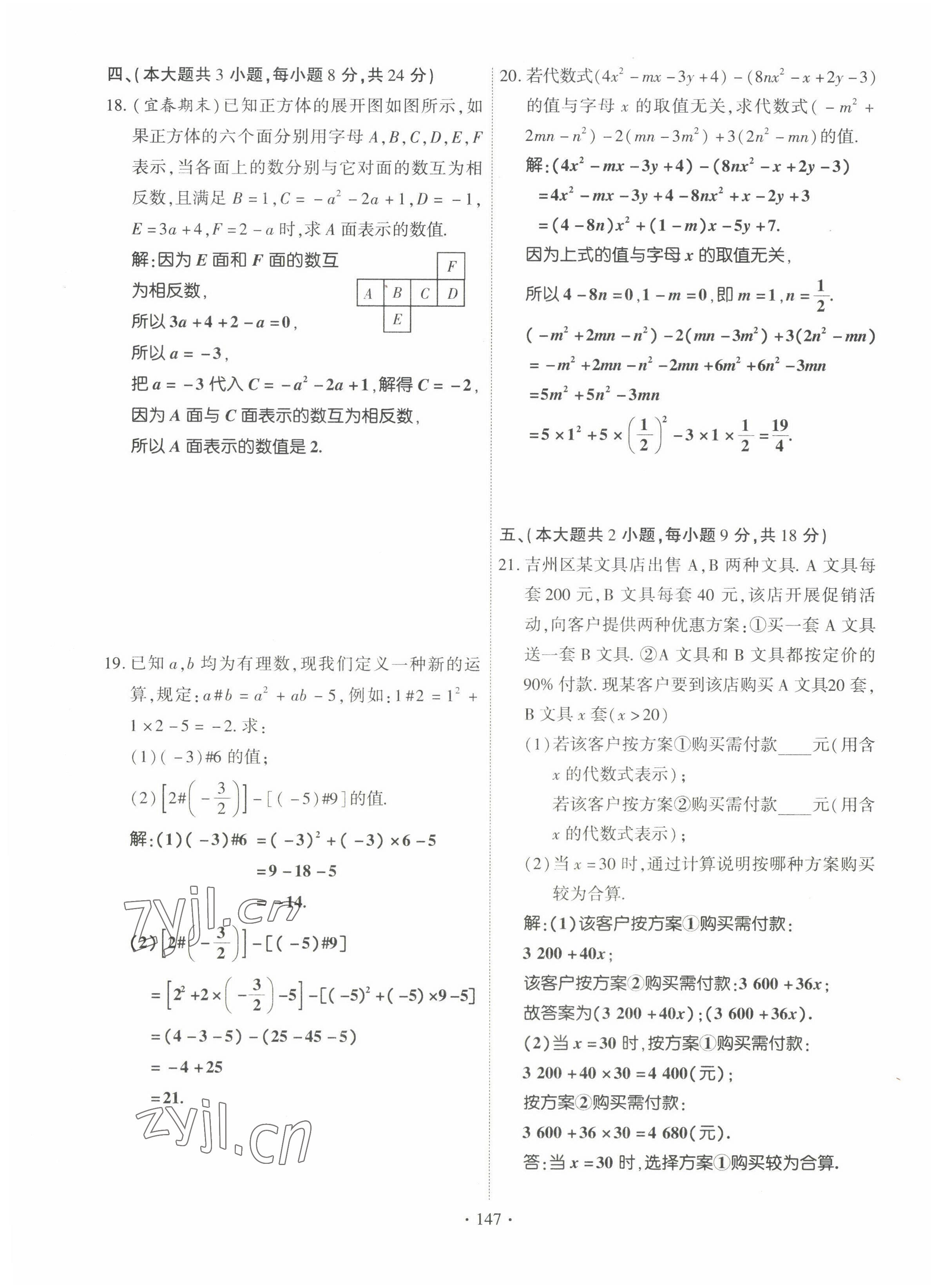 2022年暢優(yōu)新課堂七年級(jí)數(shù)學(xué)上冊(cè)北師大版江西專版 第15頁