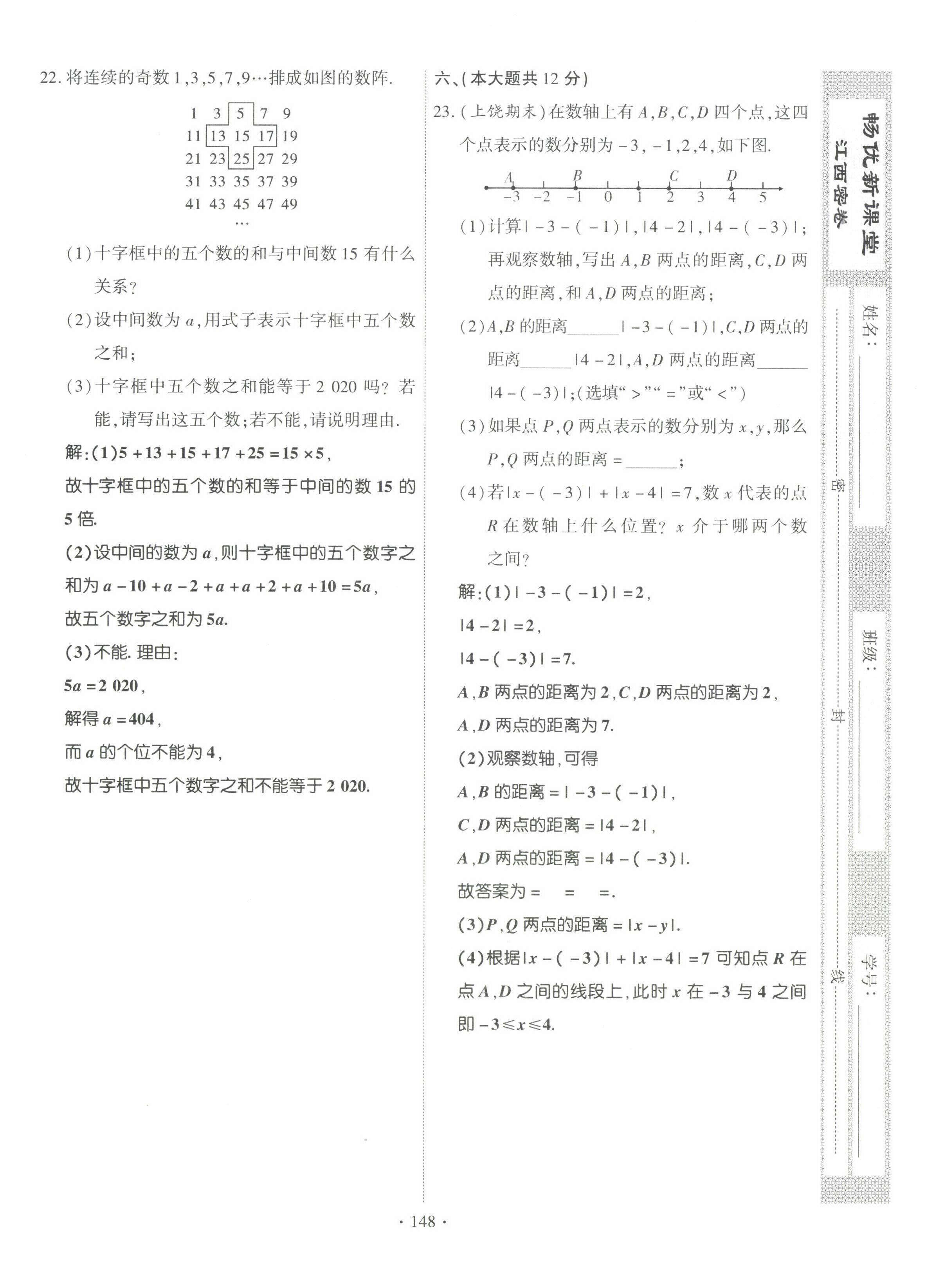 2022年暢優(yōu)新課堂七年級數(shù)學(xué)上冊北師大版江西專版 第16頁