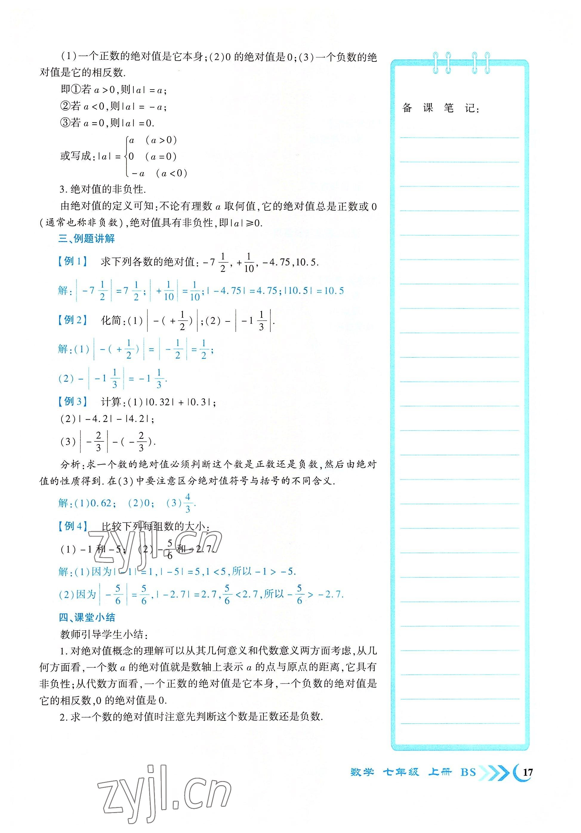 2022年暢優(yōu)新課堂七年級(jí)數(shù)學(xué)上冊(cè)北師大版江西專版 參考答案第17頁(yè)