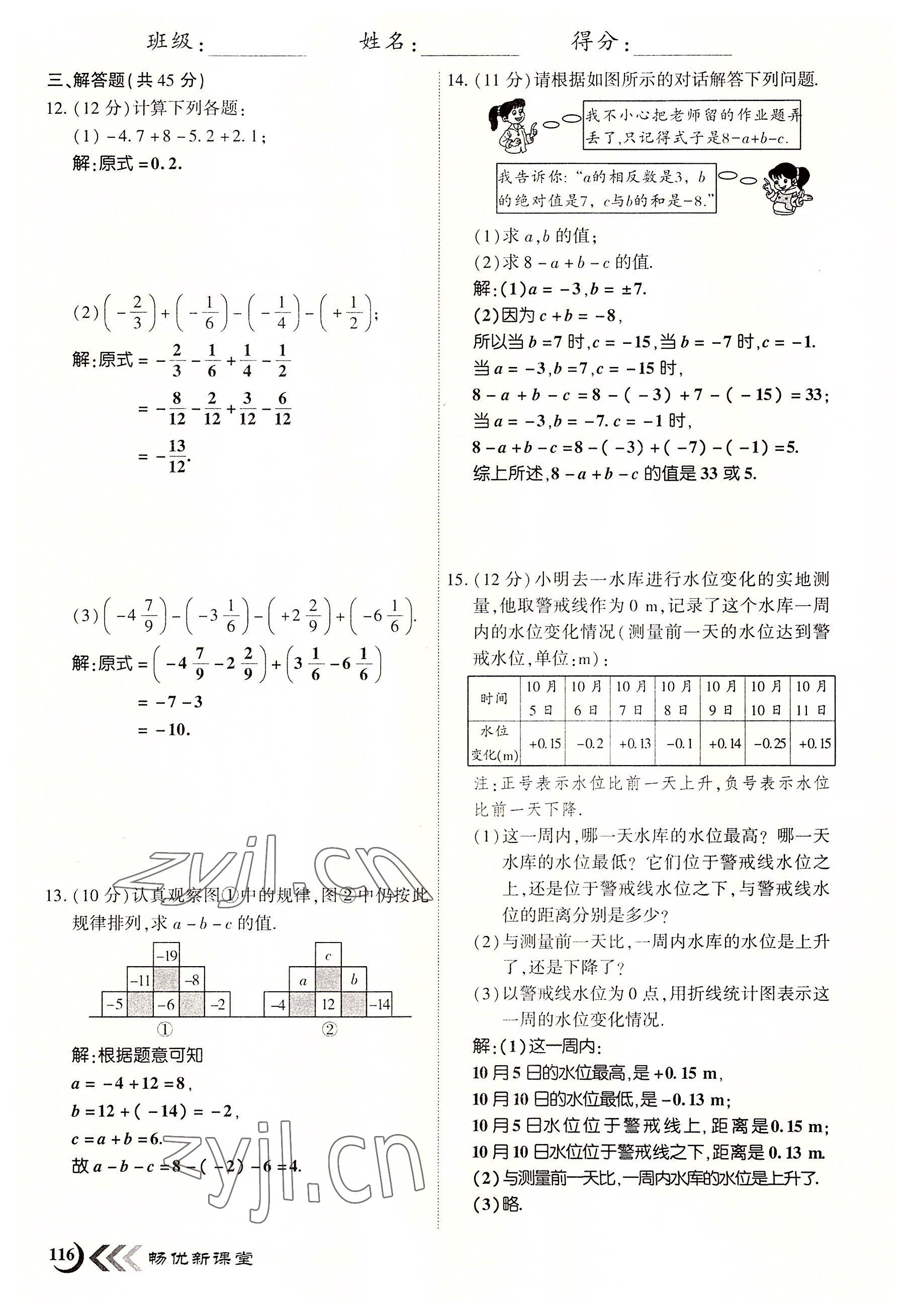 2022年暢優(yōu)新課堂七年級數(shù)學(xué)上冊北師大版江西專版 參考答案第8頁