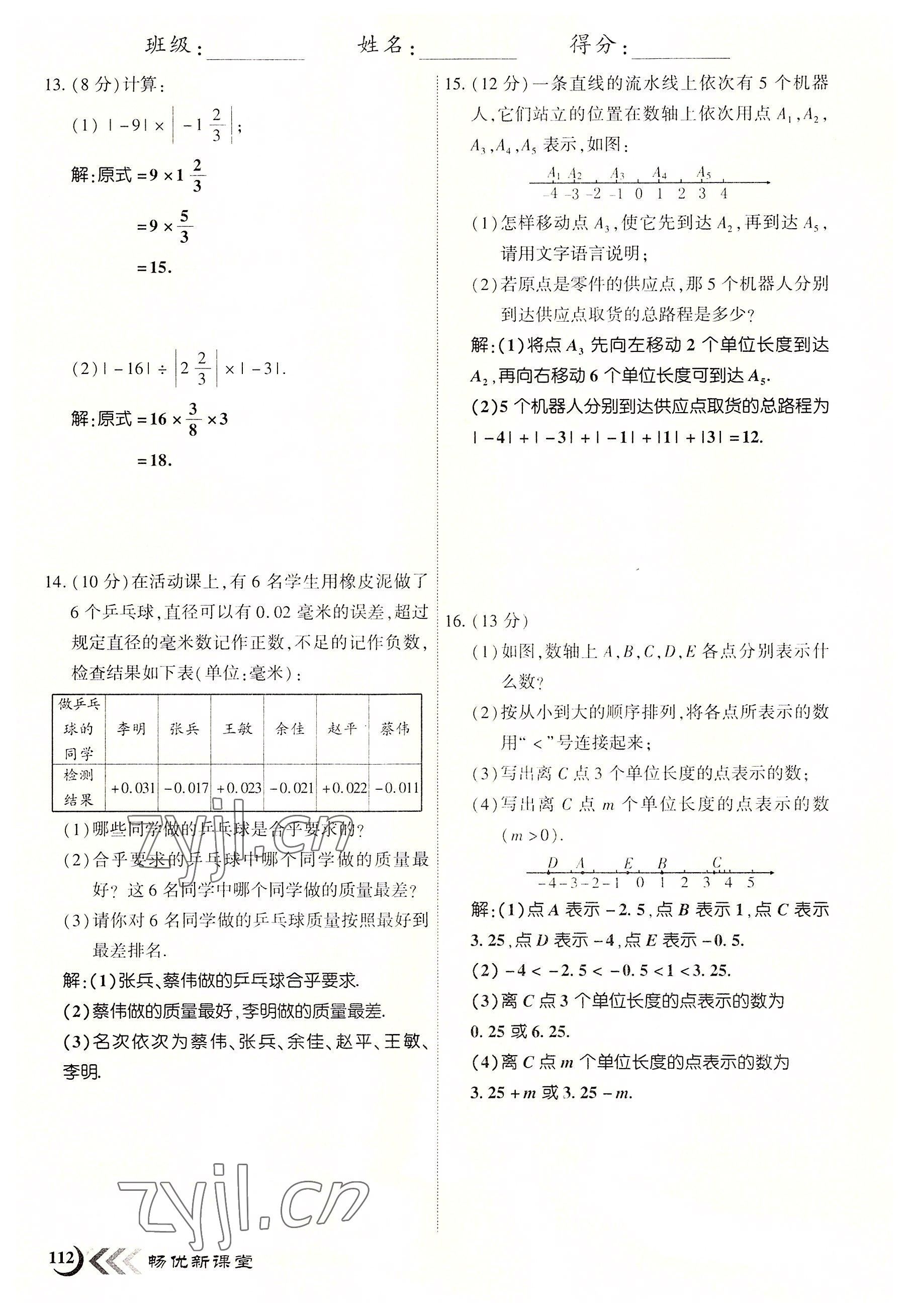 2022年暢優(yōu)新課堂七年級數(shù)學上冊北師大版江西專版 參考答案第4頁