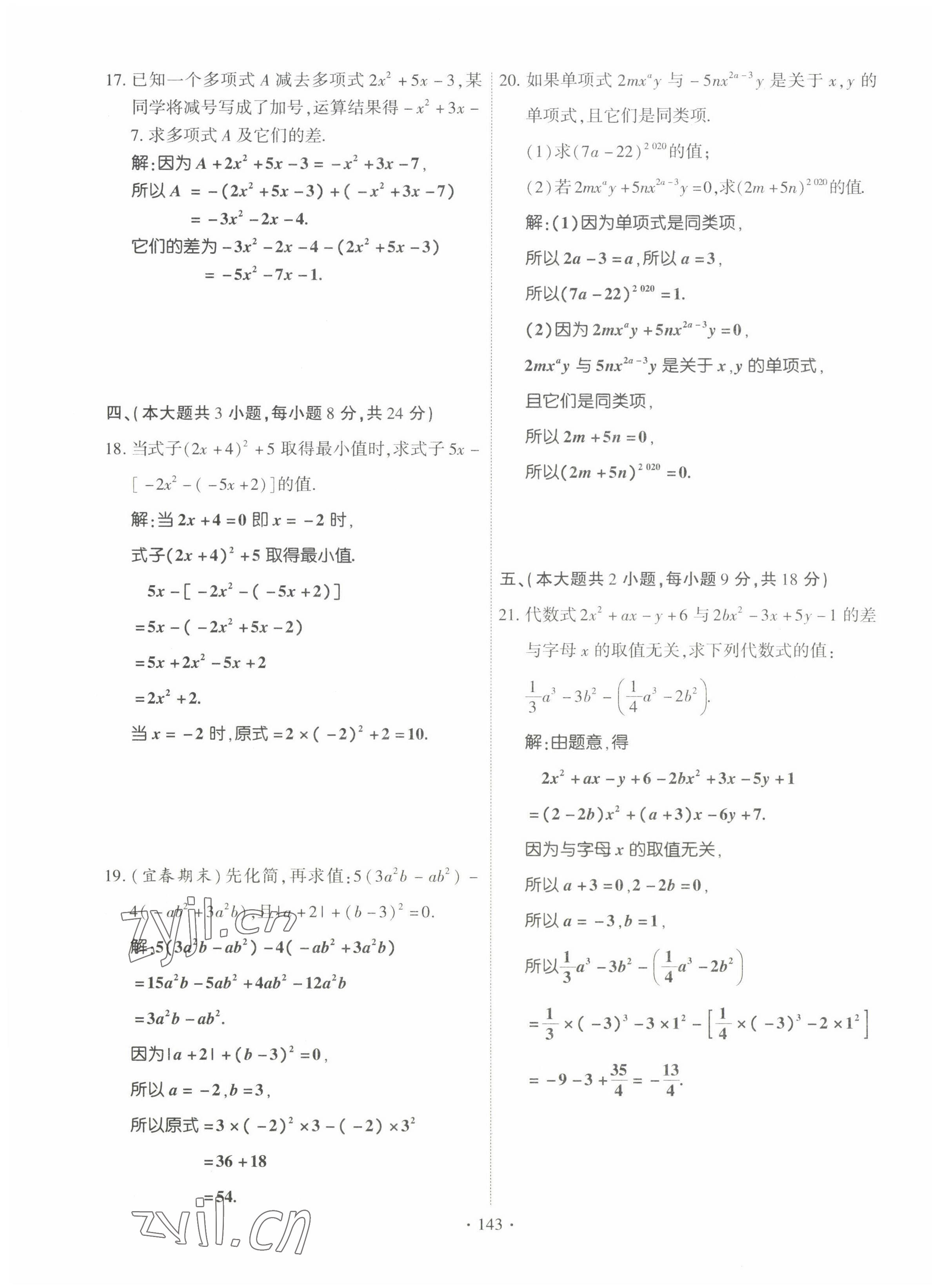 2022年暢優(yōu)新課堂七年級數(shù)學(xué)上冊北師大版江西專版 第11頁