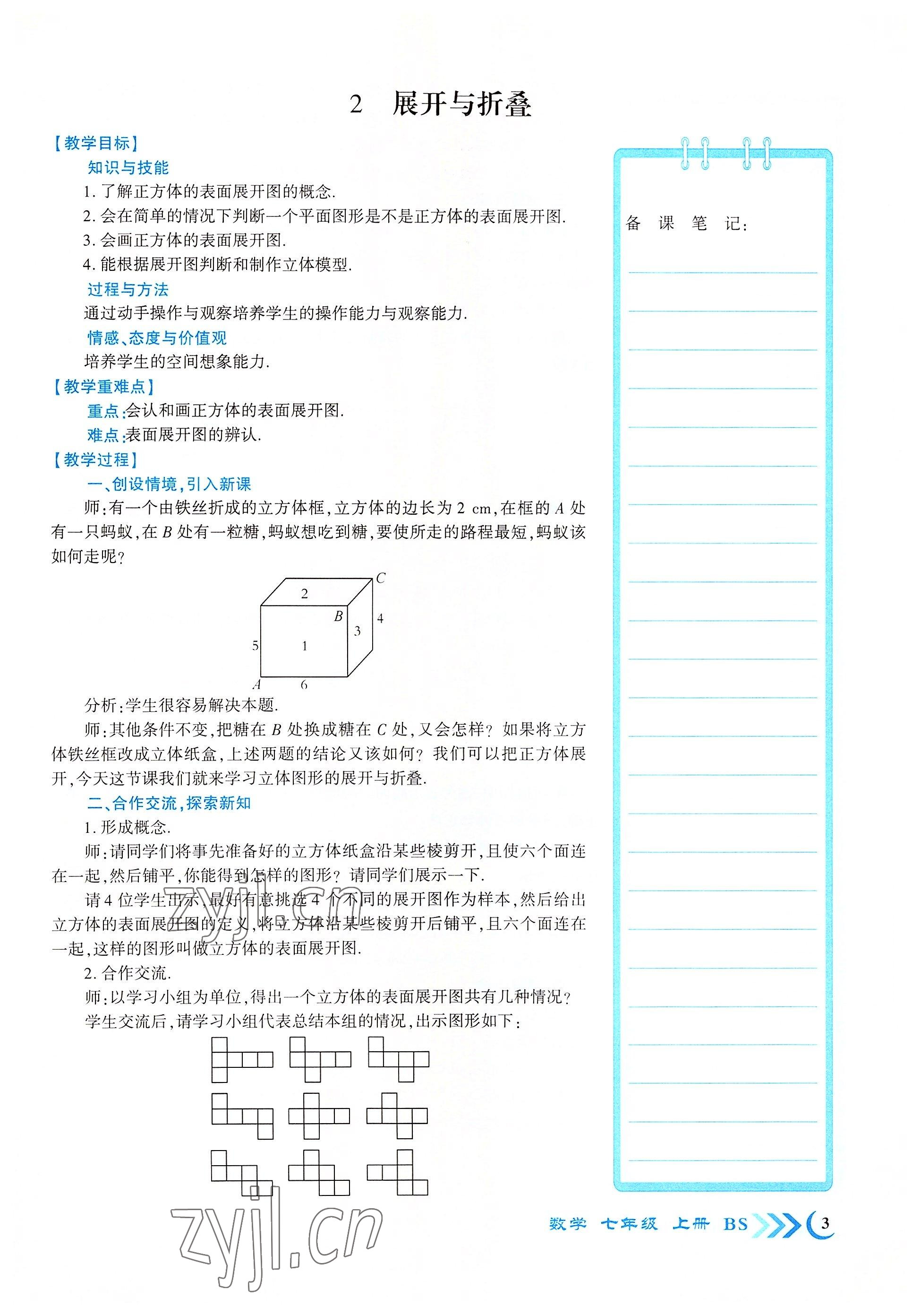 2022年暢優(yōu)新課堂七年級(jí)數(shù)學(xué)上冊(cè)北師大版江西專(zhuān)版 參考答案第3頁(yè)