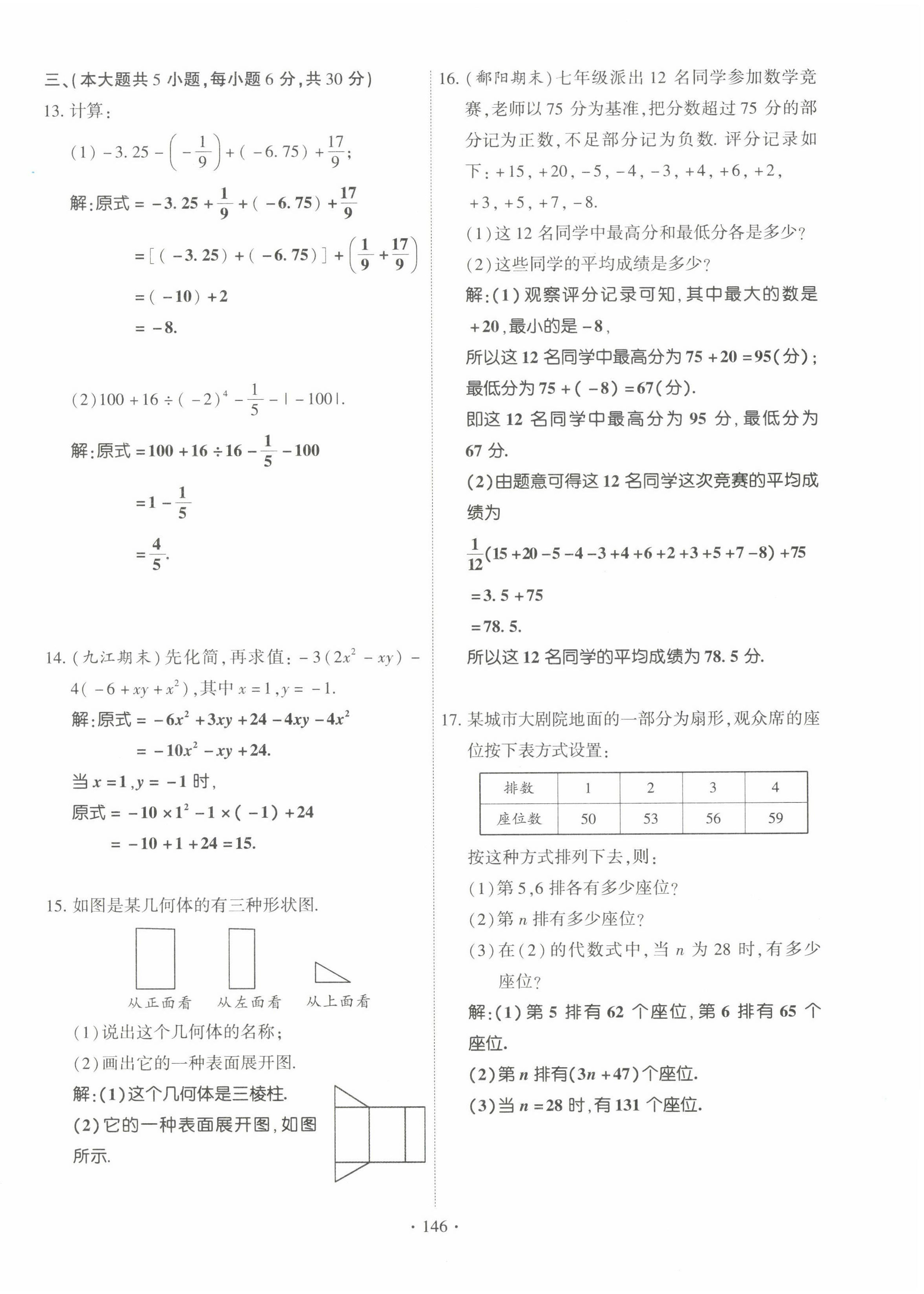 2022年暢優(yōu)新課堂七年級(jí)數(shù)學(xué)上冊(cè)北師大版江西專版 第14頁(yè)