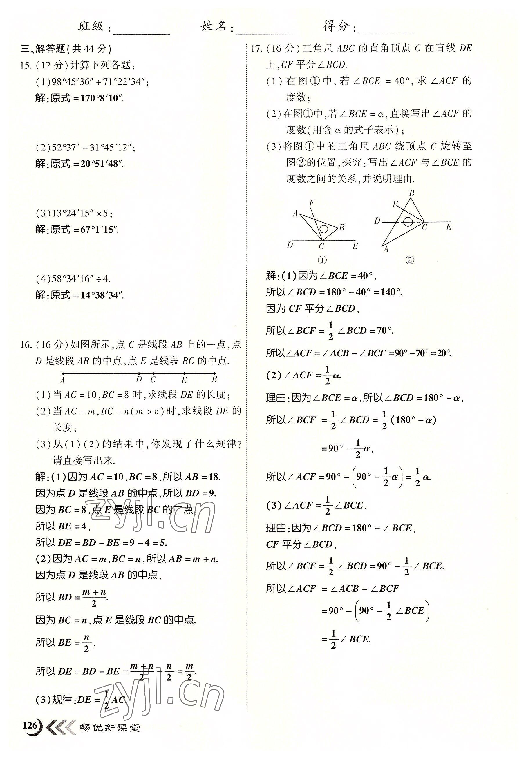 2022年暢優(yōu)新課堂七年級(jí)數(shù)學(xué)上冊(cè)北師大版江西專版 參考答案第18頁(yè)