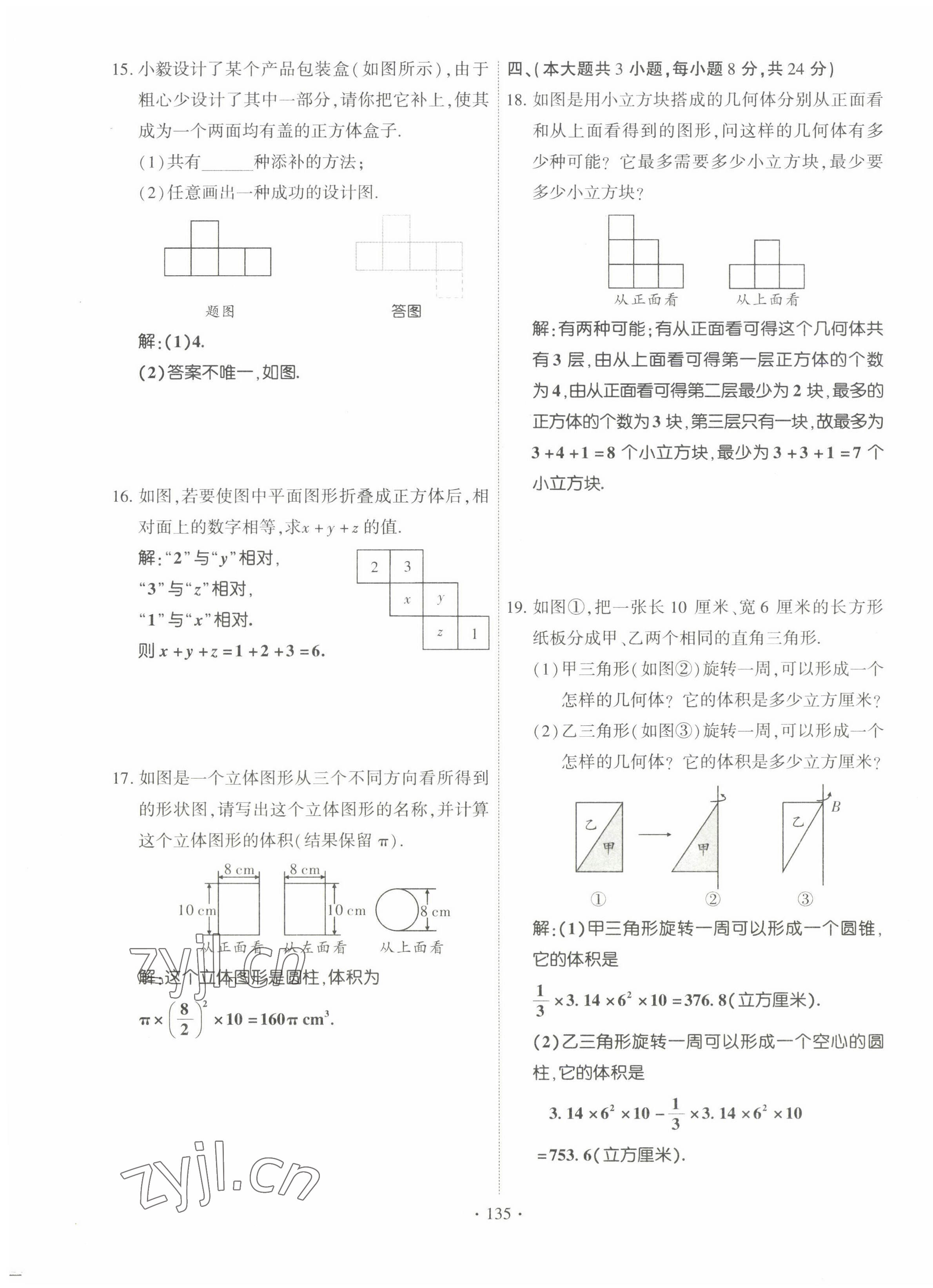 2022年暢優(yōu)新課堂七年級數(shù)學(xué)上冊北師大版江西專版 第3頁