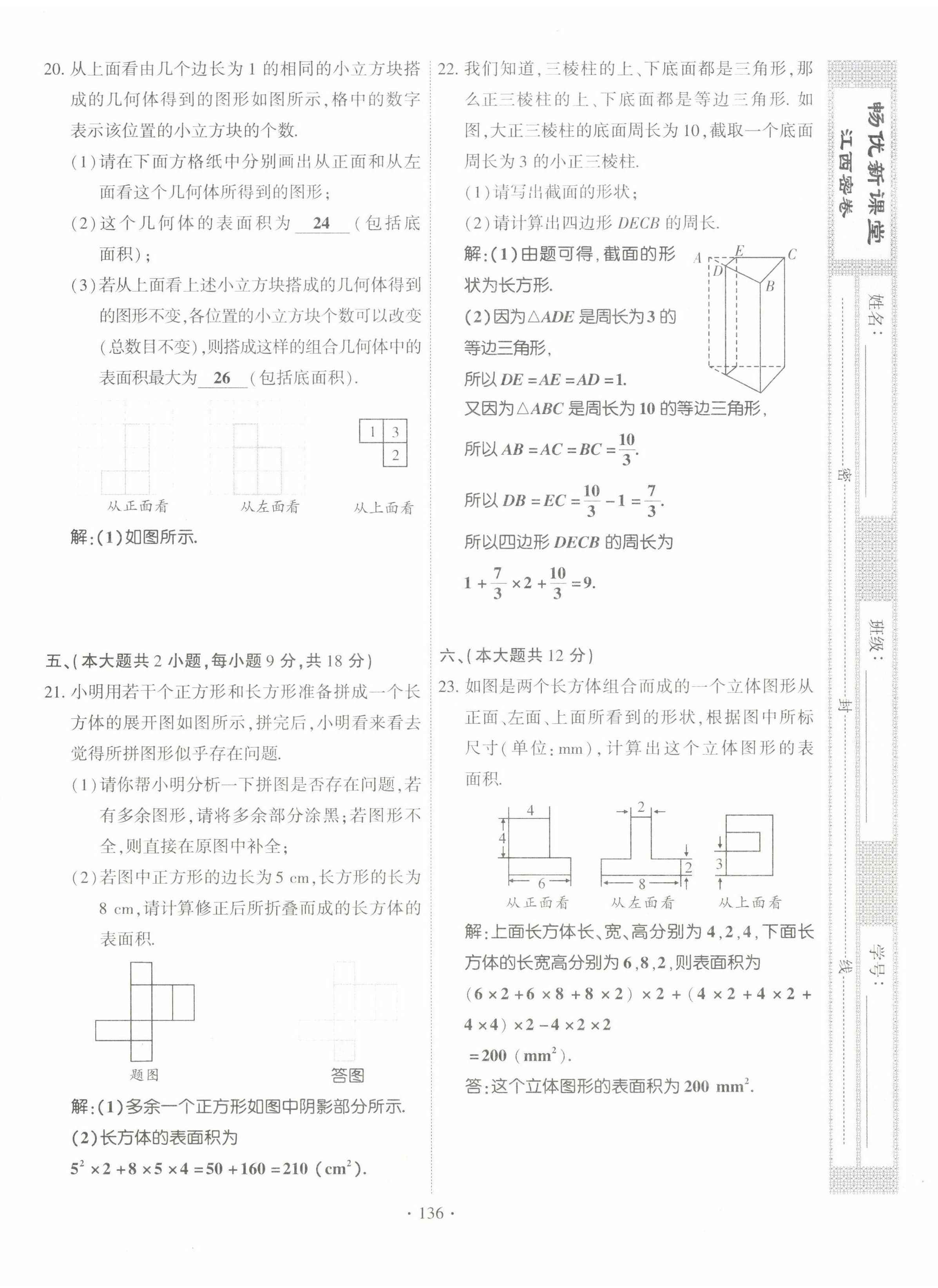 2022年暢優(yōu)新課堂七年級(jí)數(shù)學(xué)上冊(cè)北師大版江西專版 第4頁(yè)