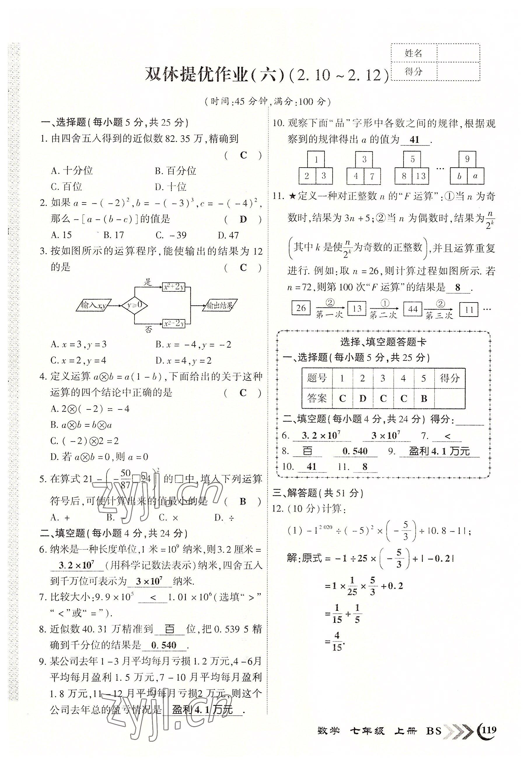 2022年暢優(yōu)新課堂七年級(jí)數(shù)學(xué)上冊(cè)北師大版江西專版 參考答案第11頁(yè)