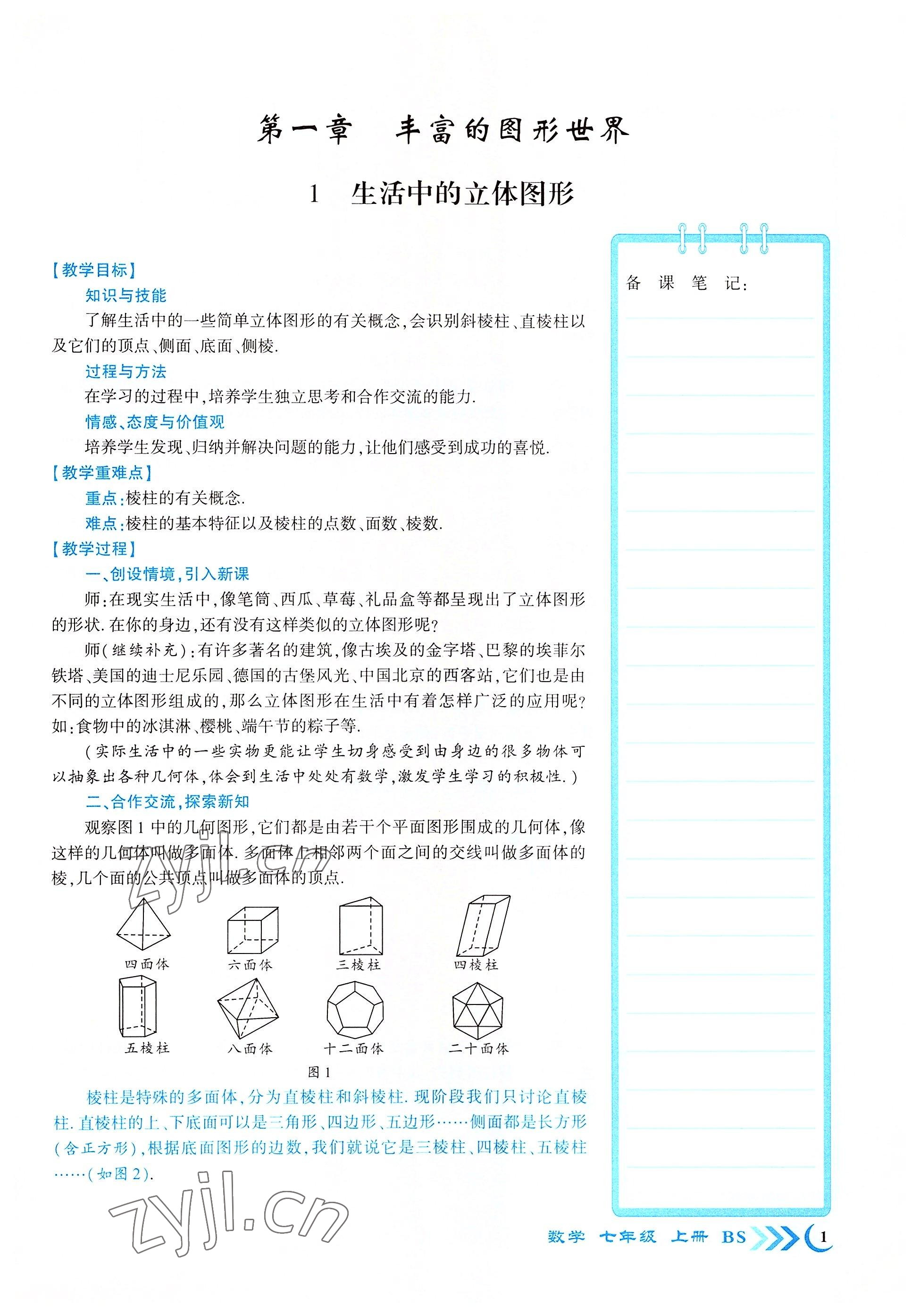 2022年暢優(yōu)新課堂七年級(jí)數(shù)學(xué)上冊(cè)北師大版江西專版 參考答案第1頁(yè)