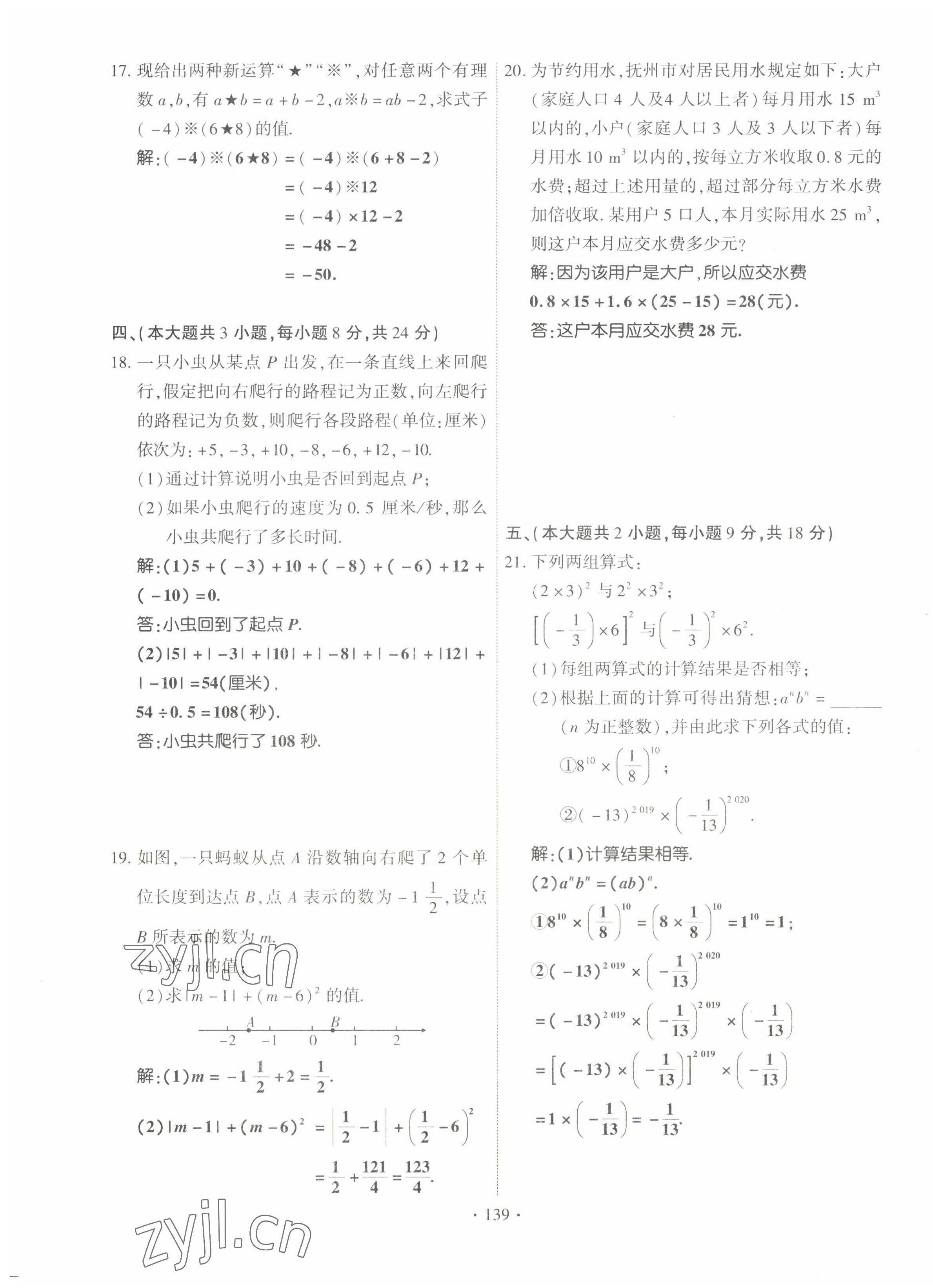 2022年暢優(yōu)新課堂七年級(jí)數(shù)學(xué)上冊(cè)北師大版江西專版 第7頁