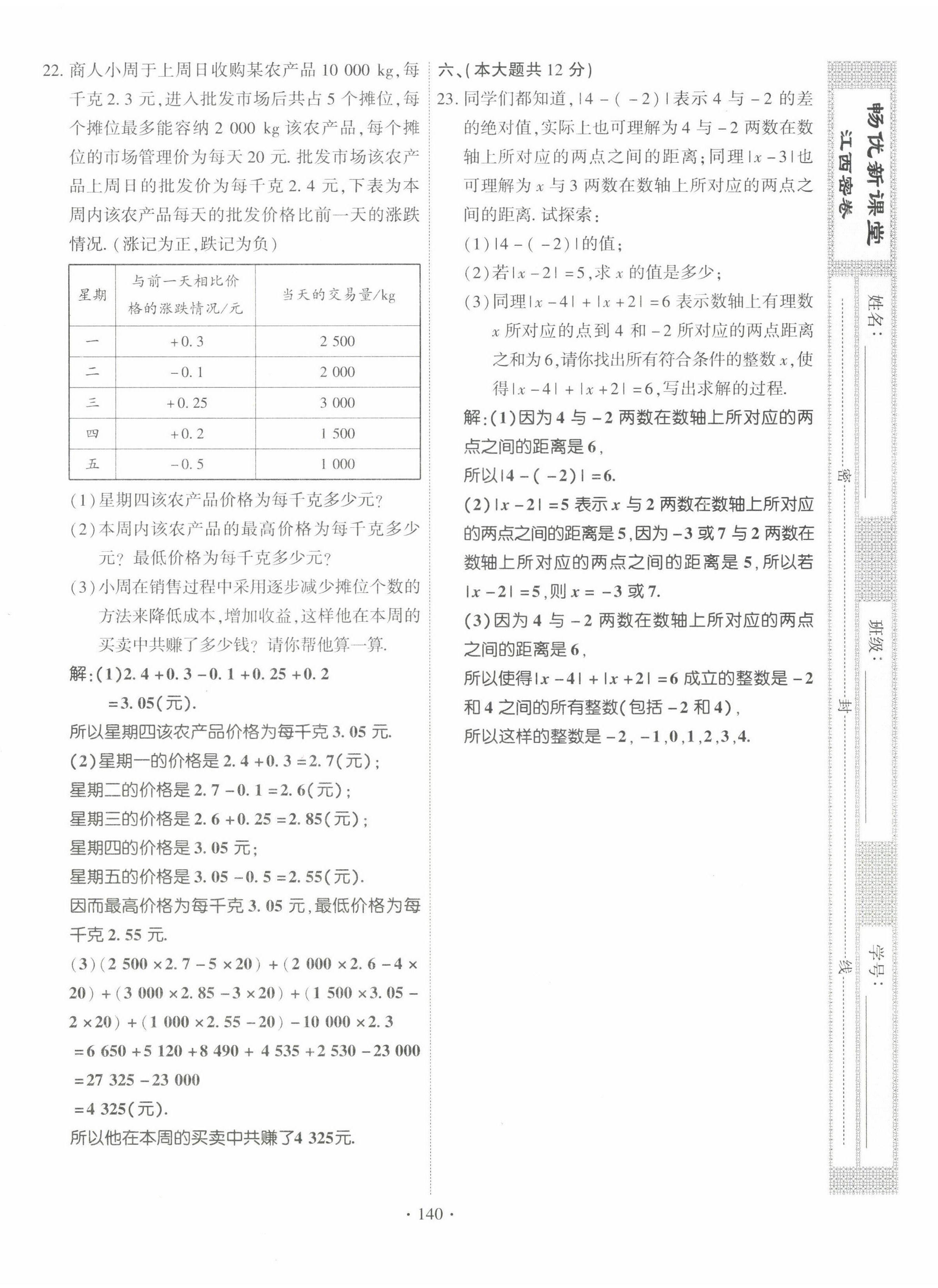 2022年暢優(yōu)新課堂七年級數(shù)學(xué)上冊北師大版江西專版 第8頁