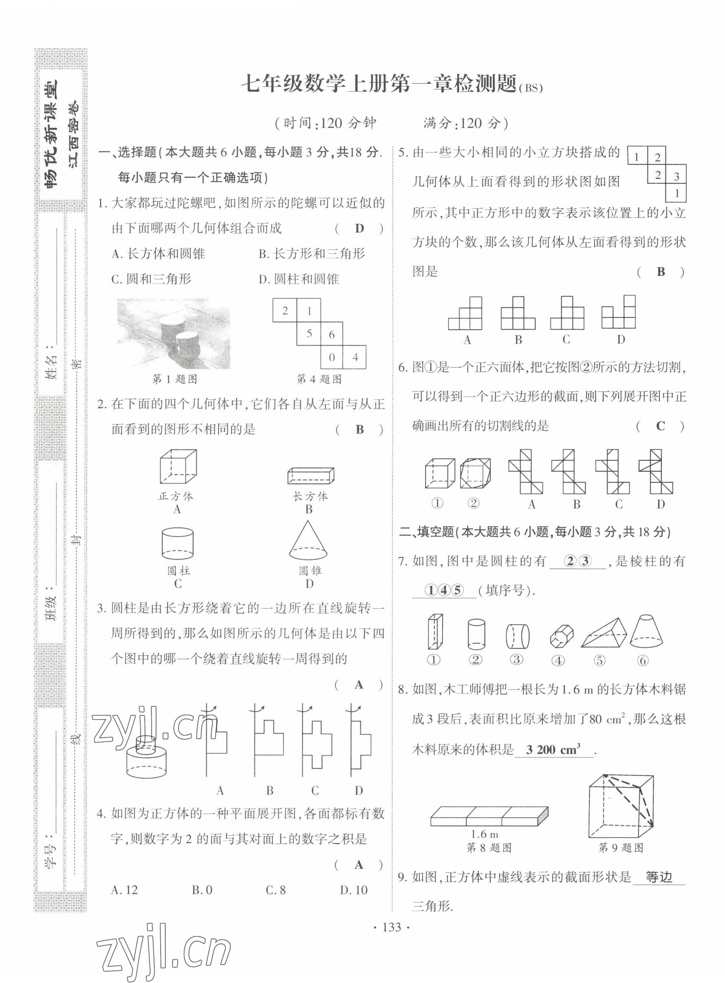 2022年暢優(yōu)新課堂七年級數(shù)學(xué)上冊北師大版江西專版 第1頁