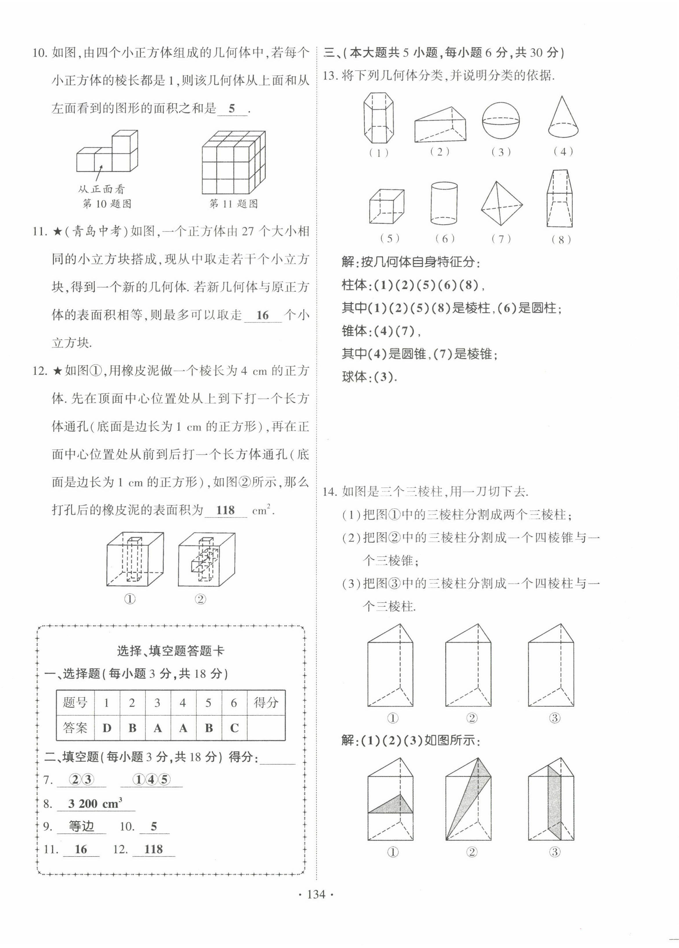 2022年暢優(yōu)新課堂七年級數(shù)學上冊北師大版江西專版 第2頁