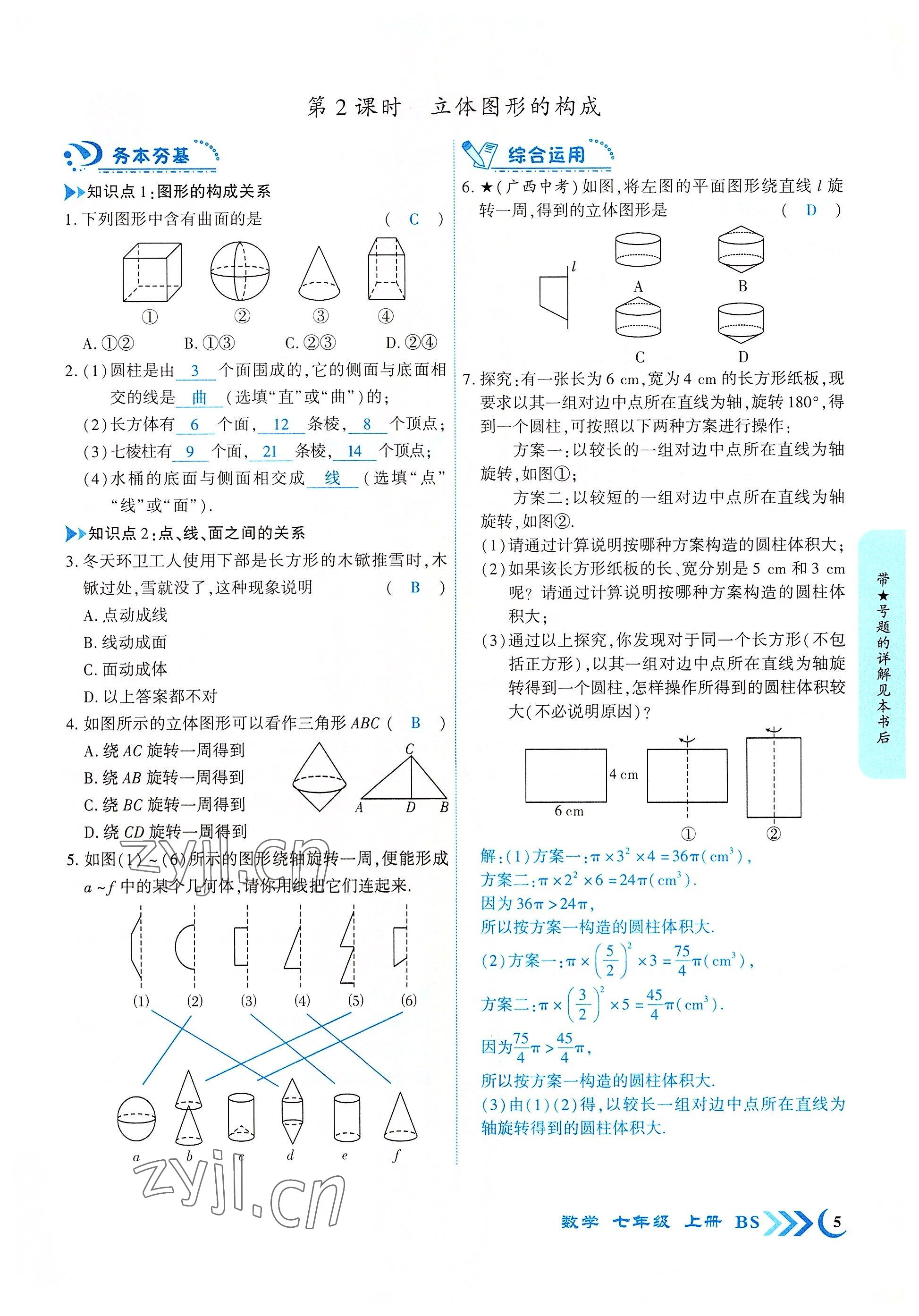 2022年暢優(yōu)新課堂七年級(jí)數(shù)學(xué)上冊北師大版江西專版 參考答案第5頁