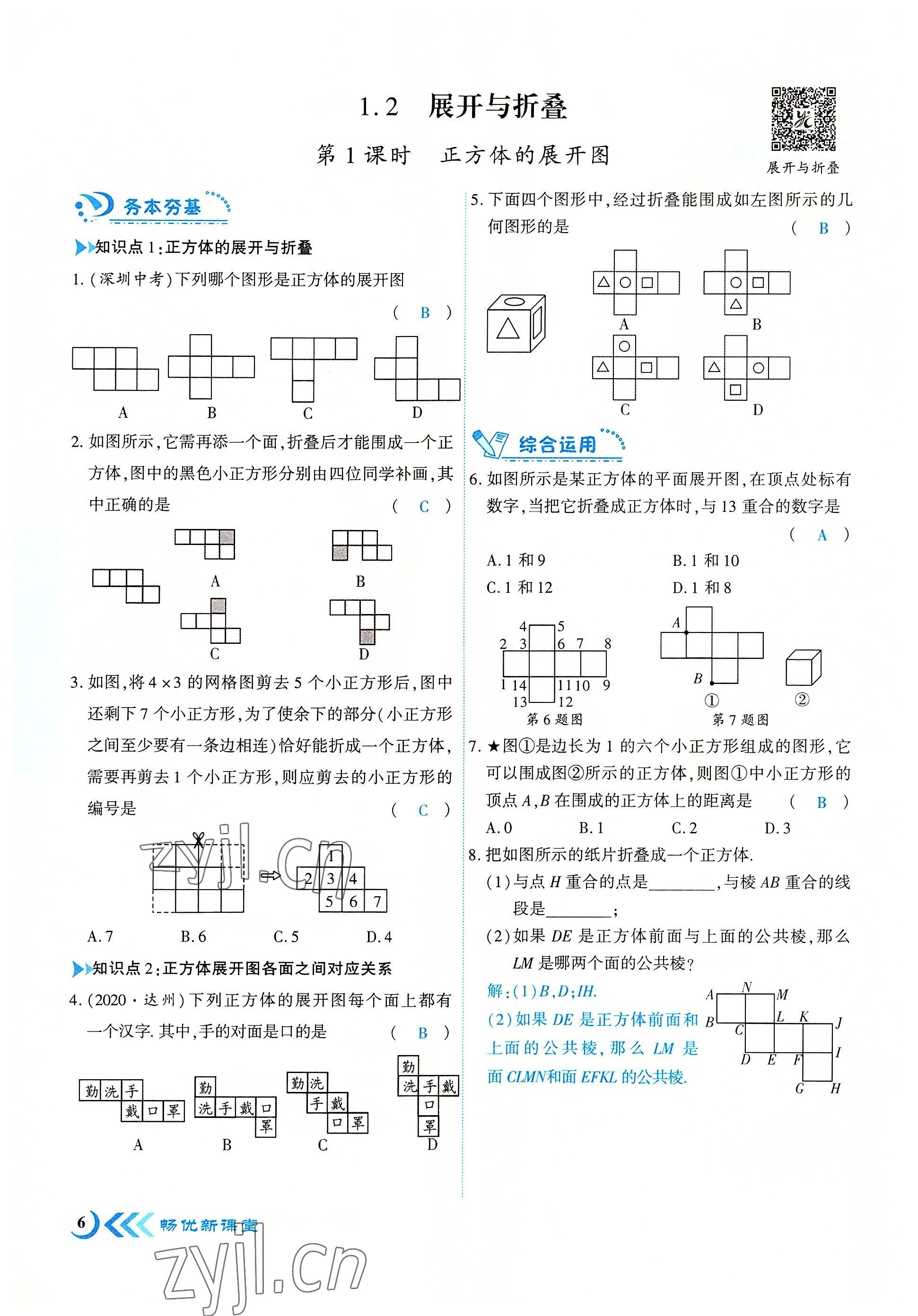 2022年暢優(yōu)新課堂七年級(jí)數(shù)學(xué)上冊(cè)北師大版江西專(zhuān)版 參考答案第6頁(yè)