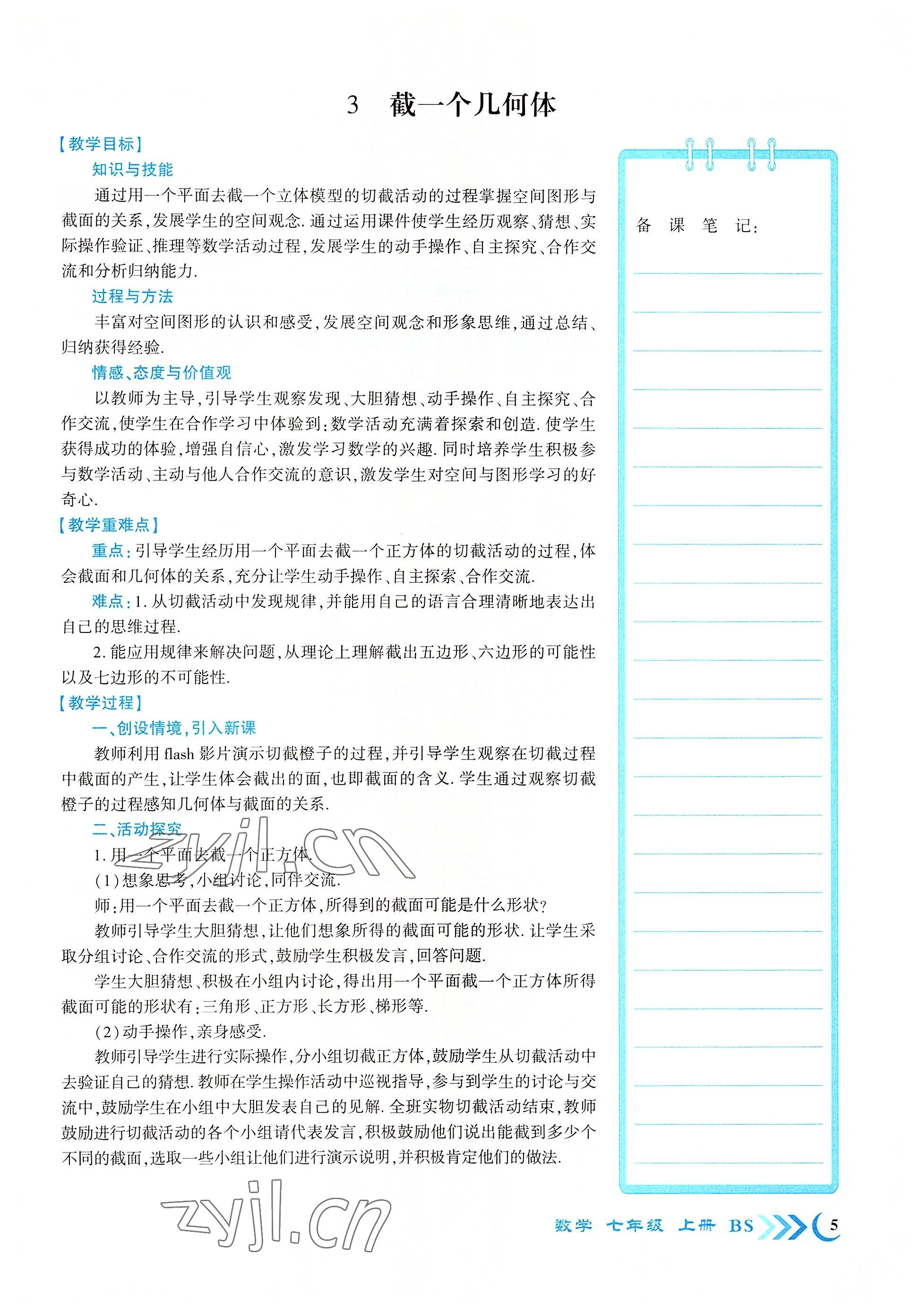 2022年暢優(yōu)新課堂七年級(jí)數(shù)學(xué)上冊(cè)北師大版江西專版 參考答案第5頁