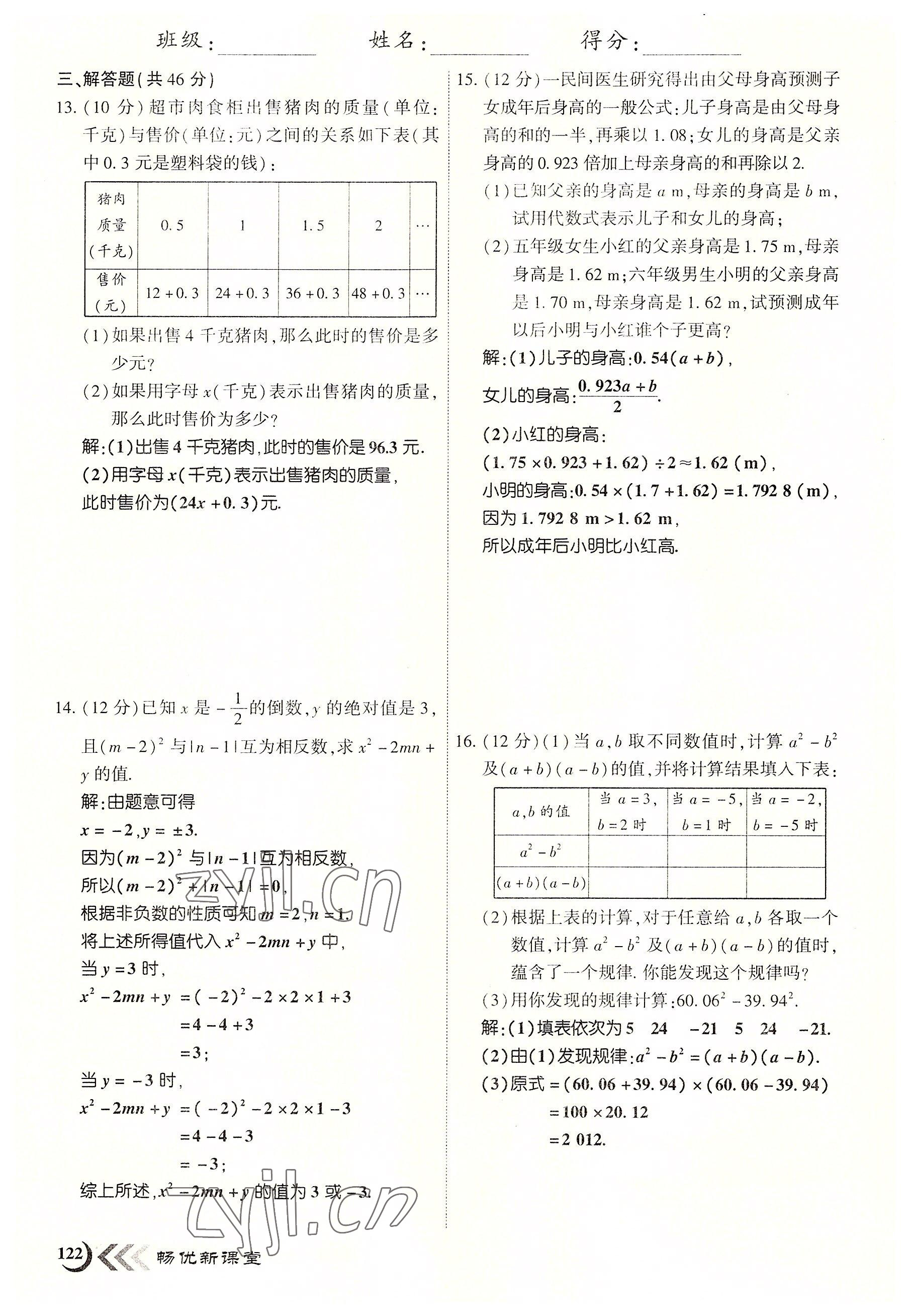 2022年暢優(yōu)新課堂七年級(jí)數(shù)學(xué)上冊北師大版江西專版 參考答案第14頁