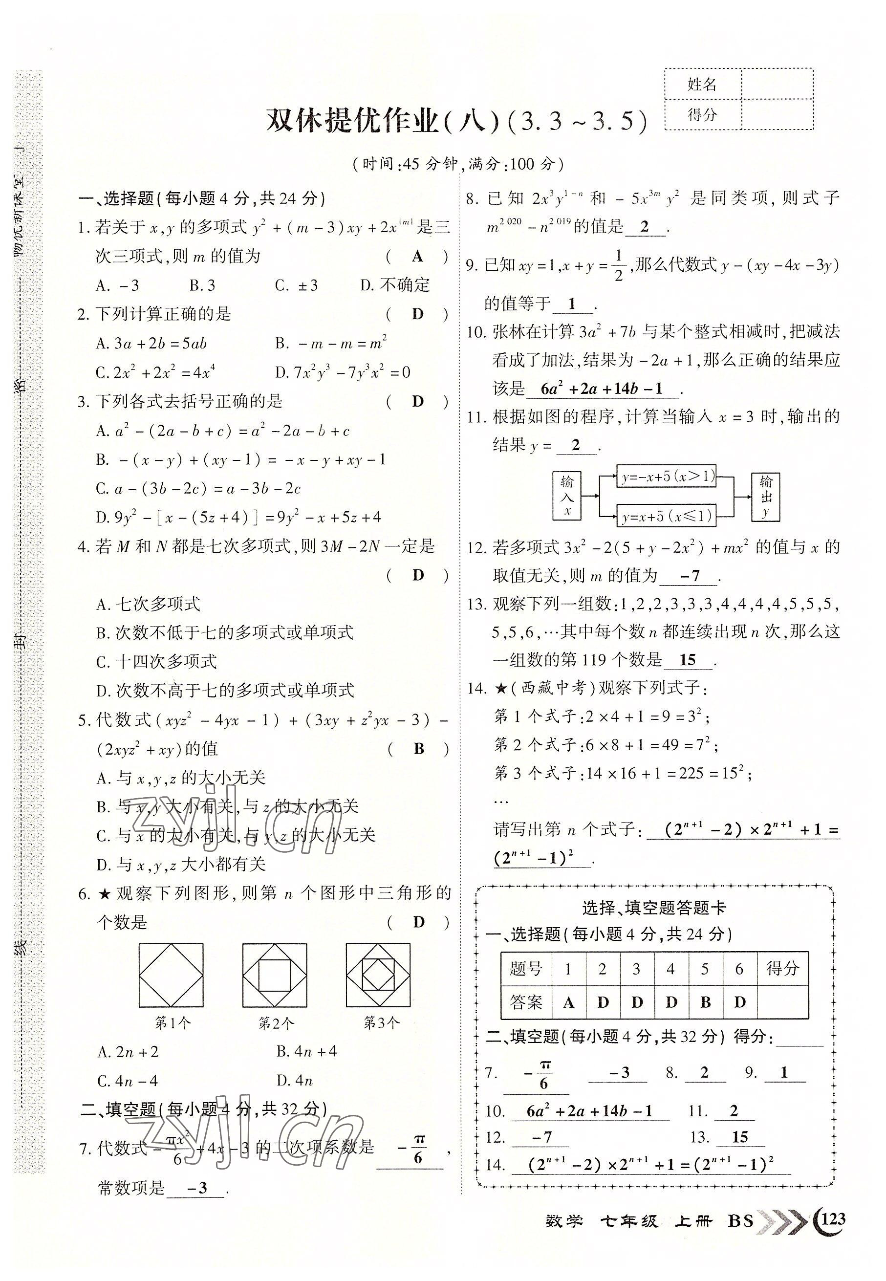 2022年暢優(yōu)新課堂七年級數(shù)學(xué)上冊北師大版江西專版 參考答案第15頁