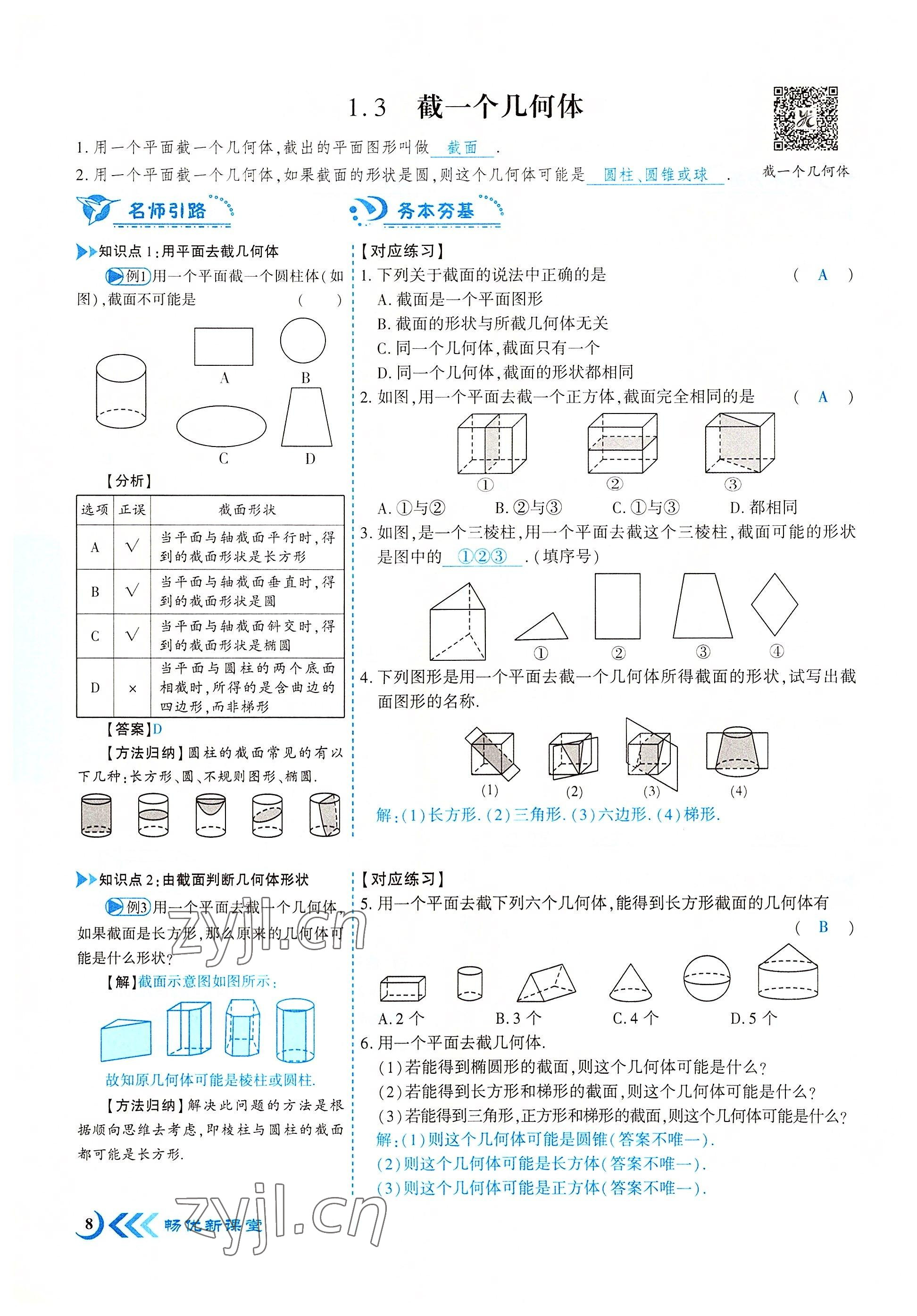 2022年暢優(yōu)新課堂七年級(jí)數(shù)學(xué)上冊(cè)北師大版江西專版 參考答案第8頁