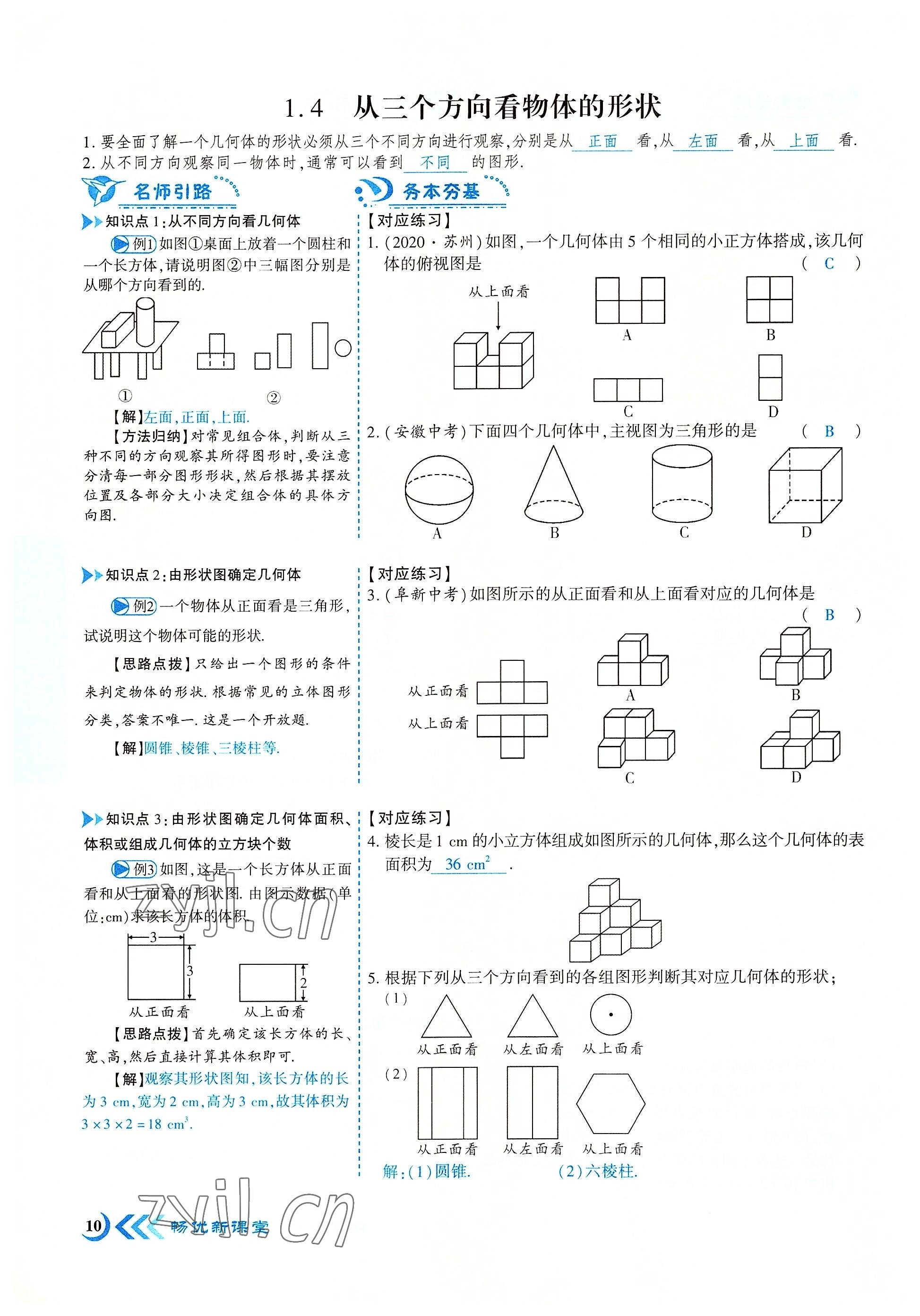 2022年暢優(yōu)新課堂七年級數(shù)學(xué)上冊北師大版江西專版 參考答案第10頁