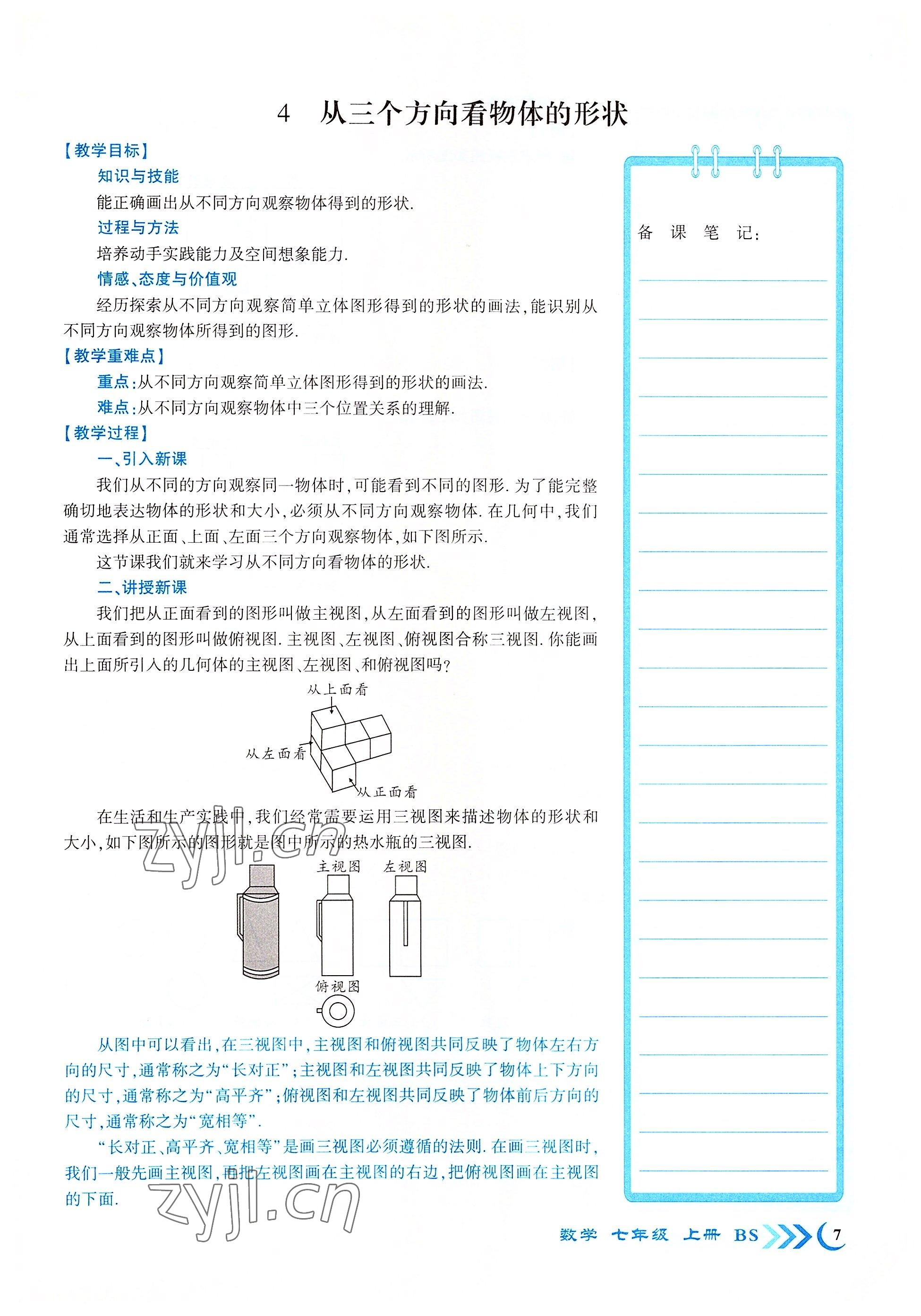 2022年暢優(yōu)新課堂七年級數(shù)學(xué)上冊北師大版江西專版 參考答案第7頁