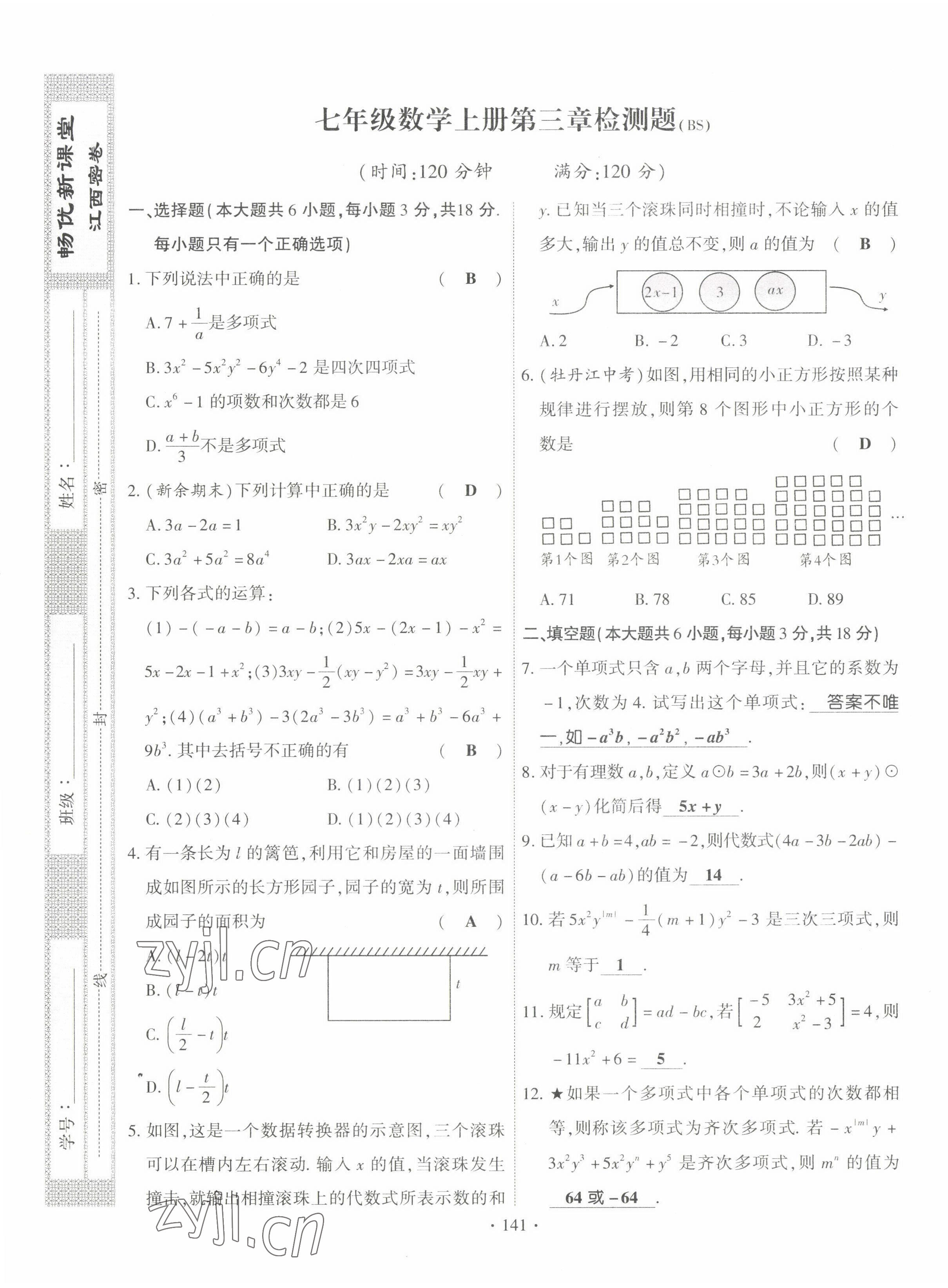 2022年暢優(yōu)新課堂七年級(jí)數(shù)學(xué)上冊(cè)北師大版江西專版 第9頁