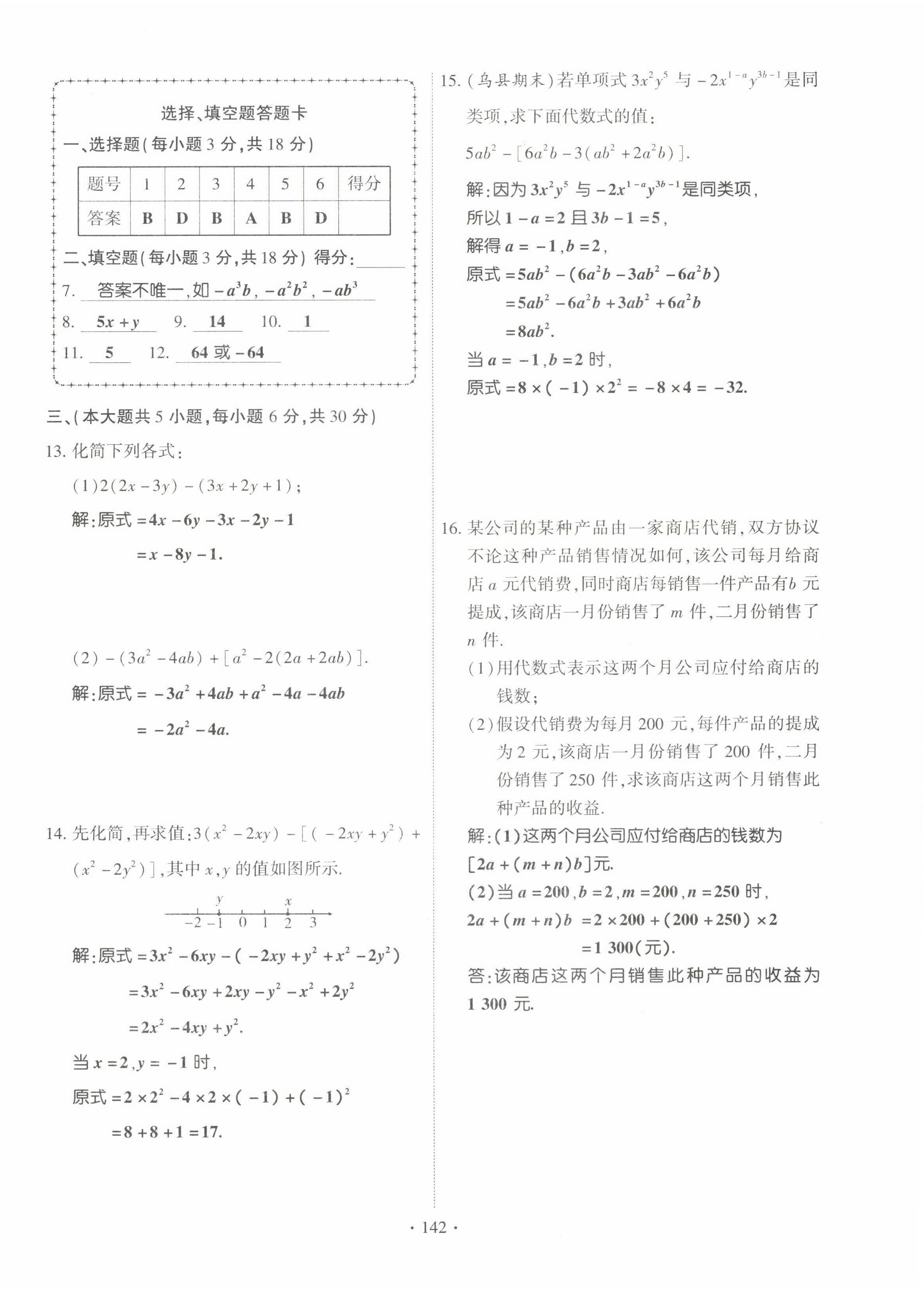 2022年暢優(yōu)新課堂七年級數(shù)學上冊北師大版江西專版 第10頁