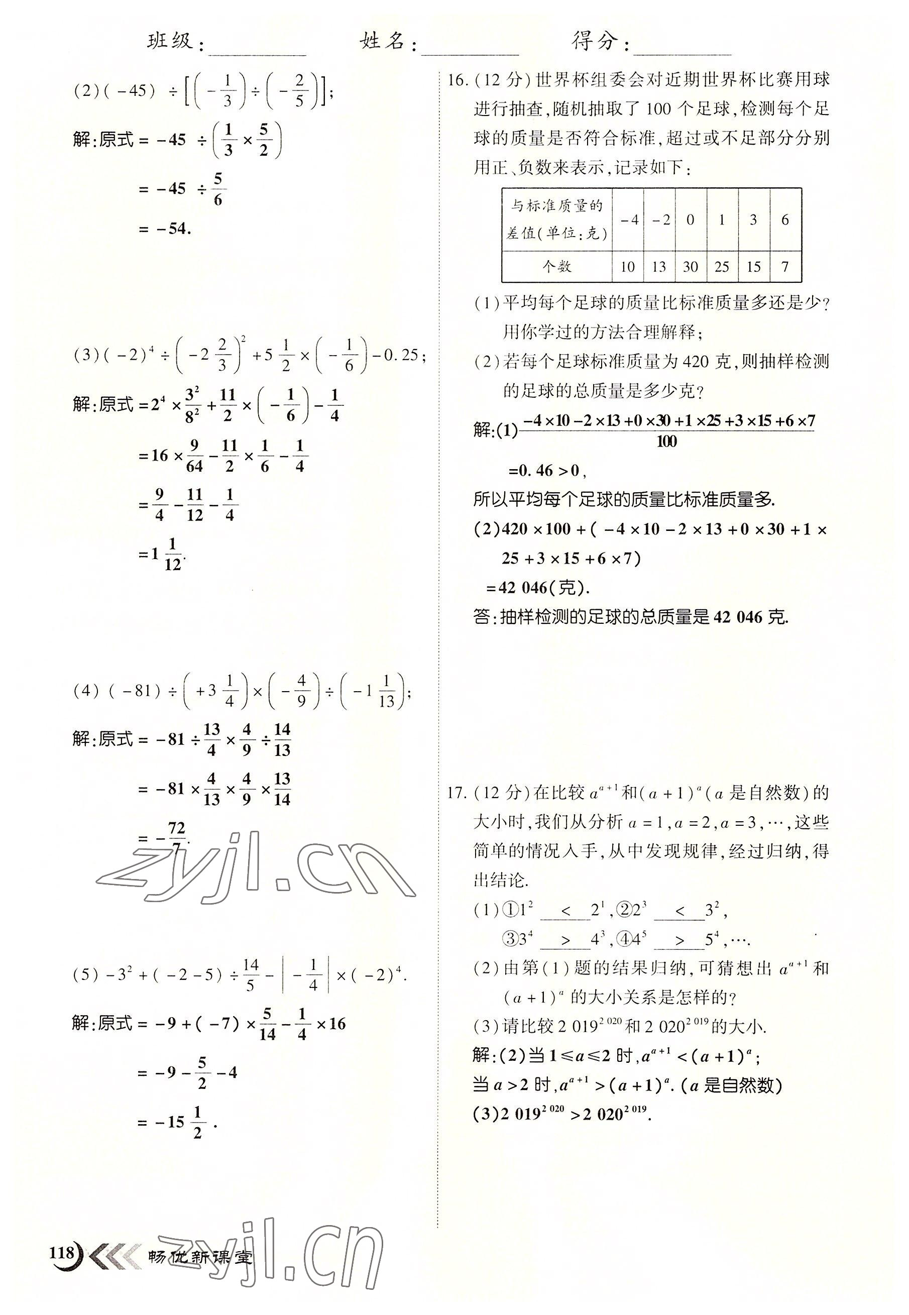 2022年暢優(yōu)新課堂七年級數(shù)學(xué)上冊北師大版江西專版 參考答案第10頁