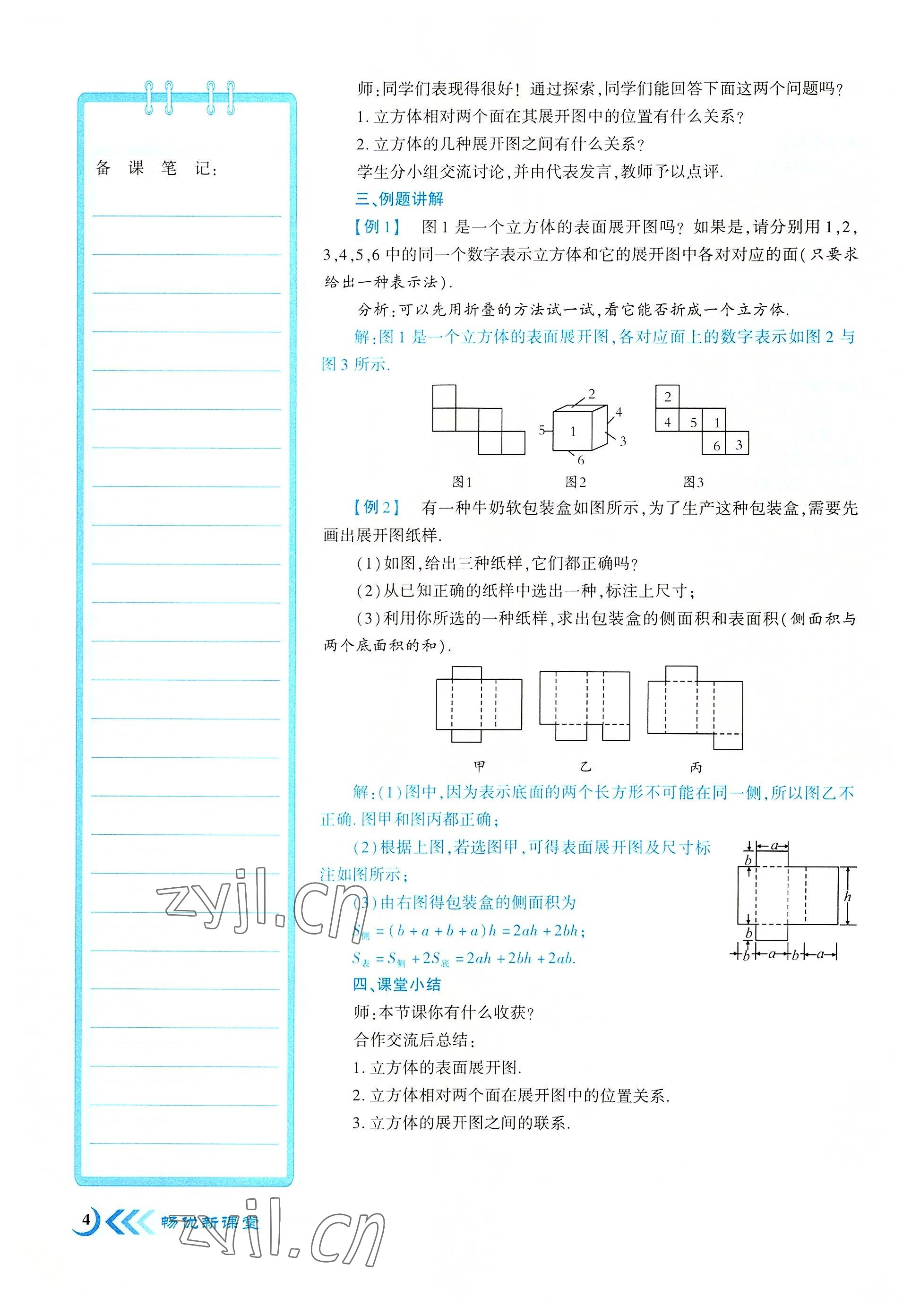 2022年暢優(yōu)新課堂七年級數(shù)學上冊北師大版江西專版 參考答案第4頁