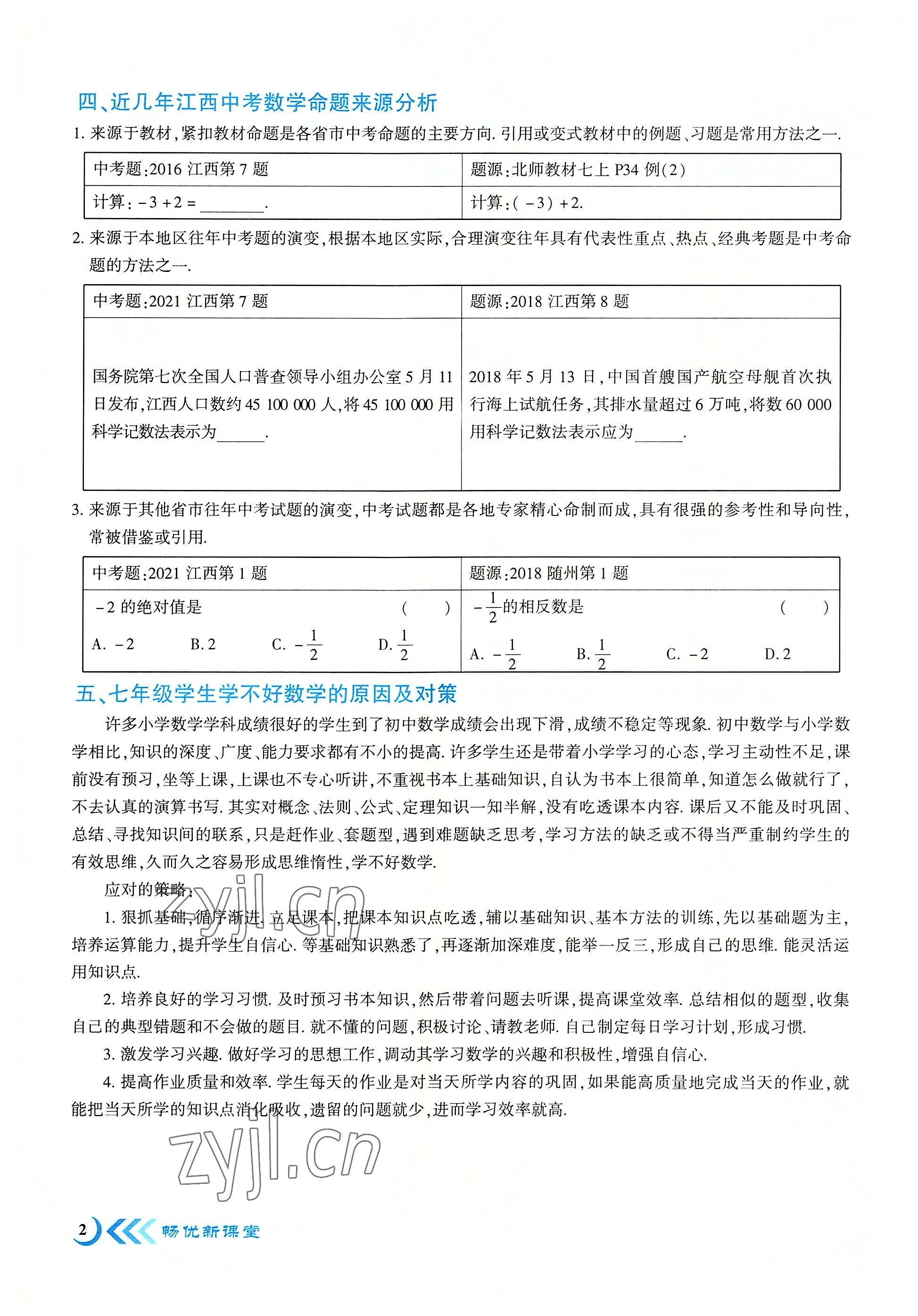 2022年暢優(yōu)新課堂七年級(jí)數(shù)學(xué)上冊(cè)北師大版江西專(zhuān)版 參考答案第2頁(yè)