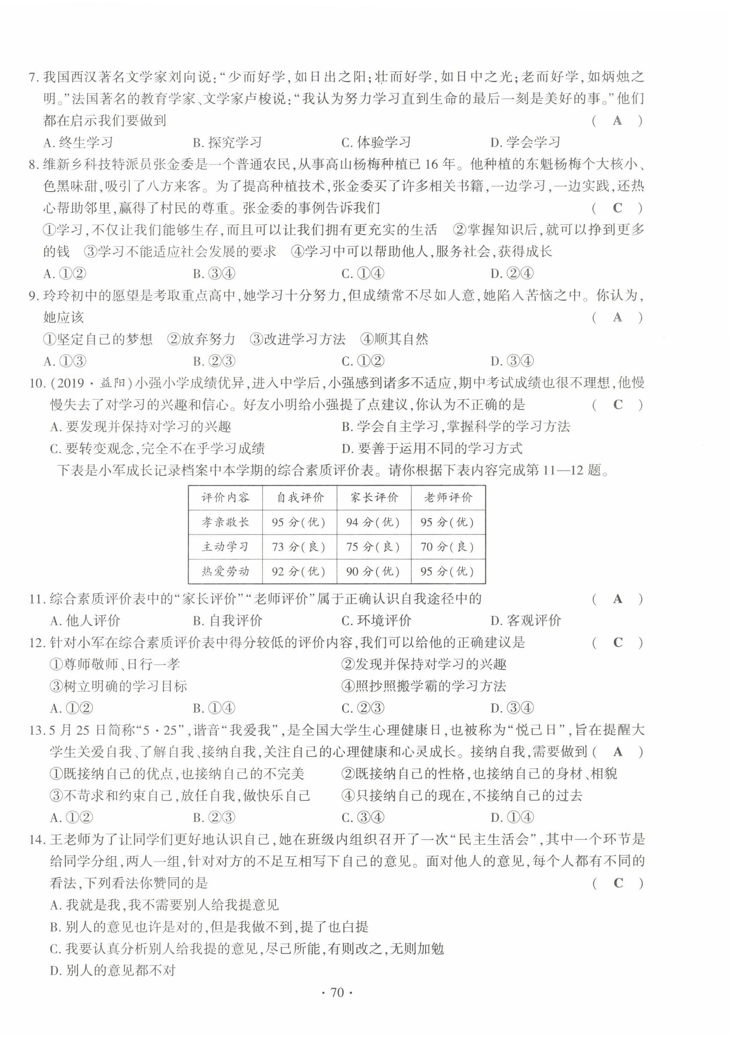 2022年暢優(yōu)新課堂七年級(jí)道德與法治上冊(cè)人教版江西專版 第2頁