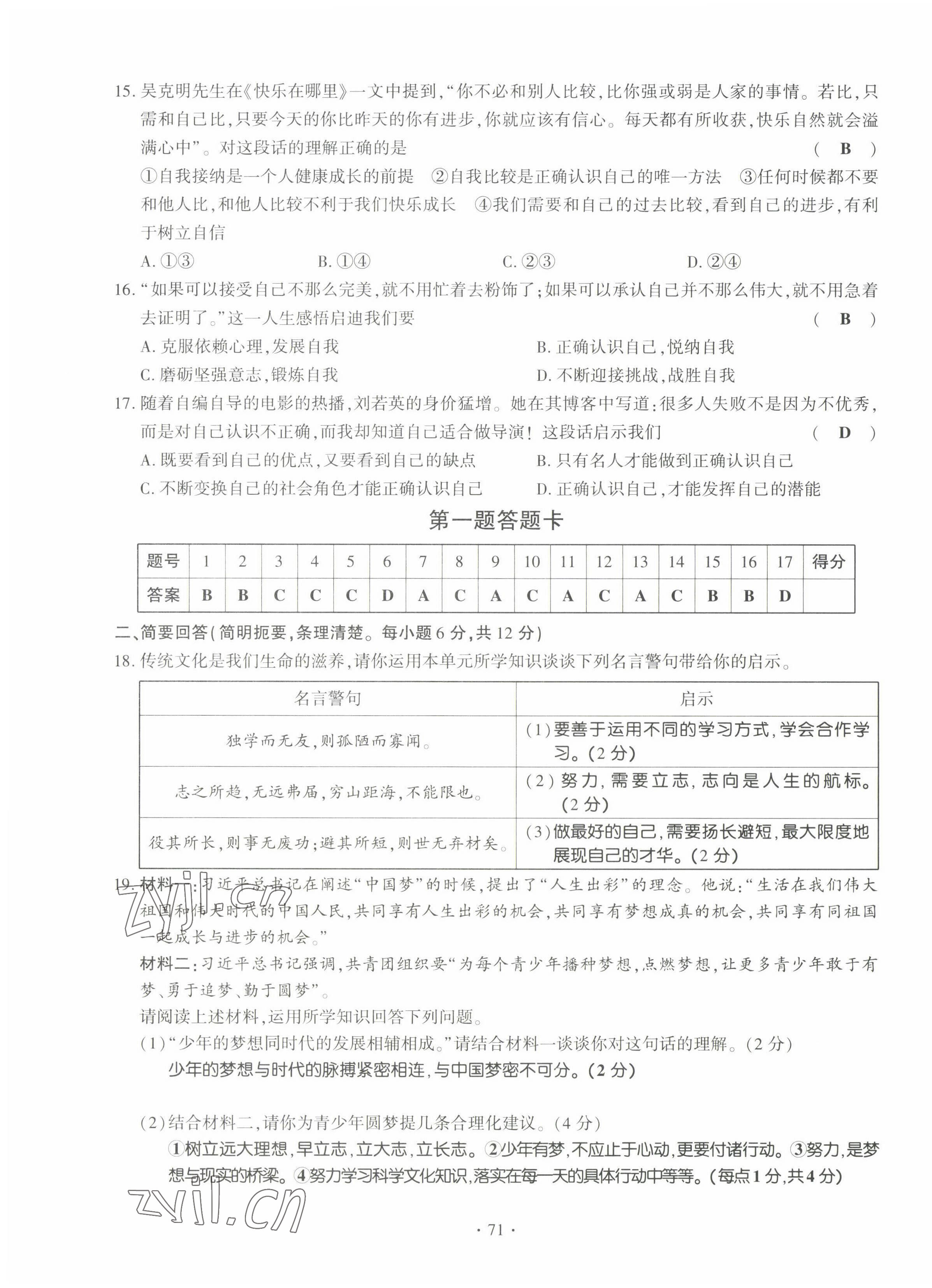 2022年暢優(yōu)新課堂七年級(jí)道德與法治上冊(cè)人教版江西專(zhuān)版 第3頁(yè)