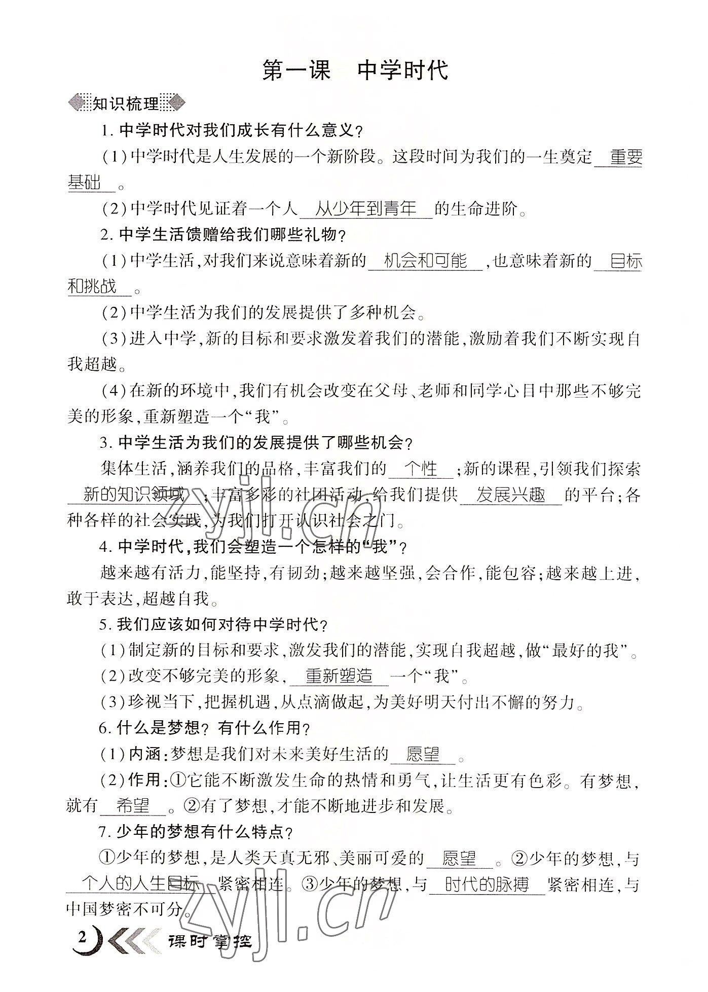 2022年畅优新课堂七年级道德与法治上册人教版江西专版 参考答案第2页