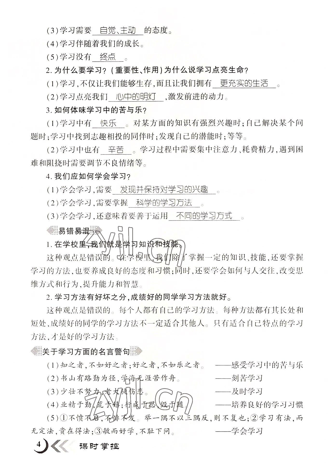 2022年暢優(yōu)新課堂七年級道德與法治上冊人教版江西專版 參考答案第4頁