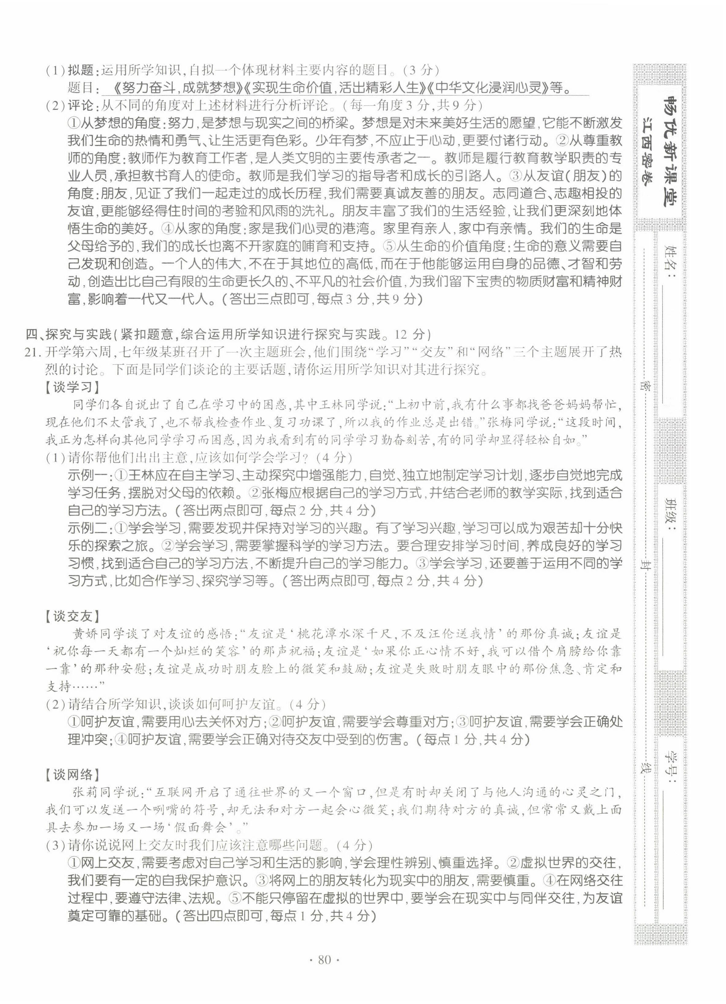 2022年暢優(yōu)新課堂七年級道德與法治上冊人教版江西專版 第12頁