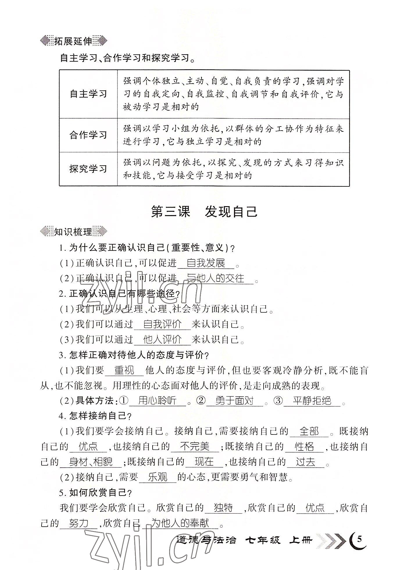 2022年暢優(yōu)新課堂七年級道德與法治上冊人教版江西專版 參考答案第5頁