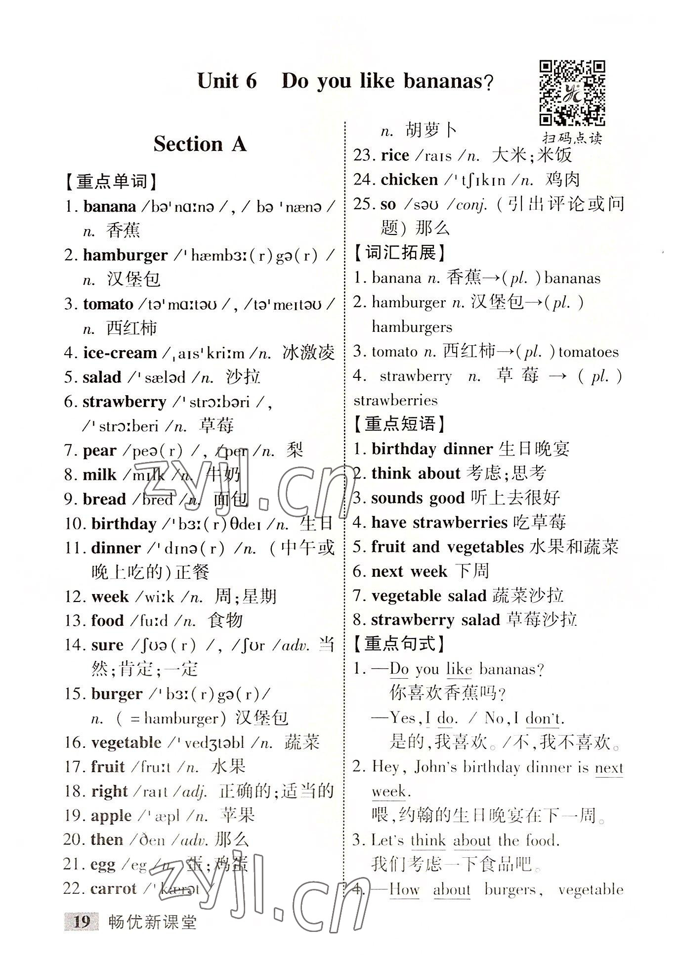 2022年暢優(yōu)新課堂七年級(jí)英語(yǔ)上冊(cè)人教版江西專(zhuān)版 第19頁(yè)