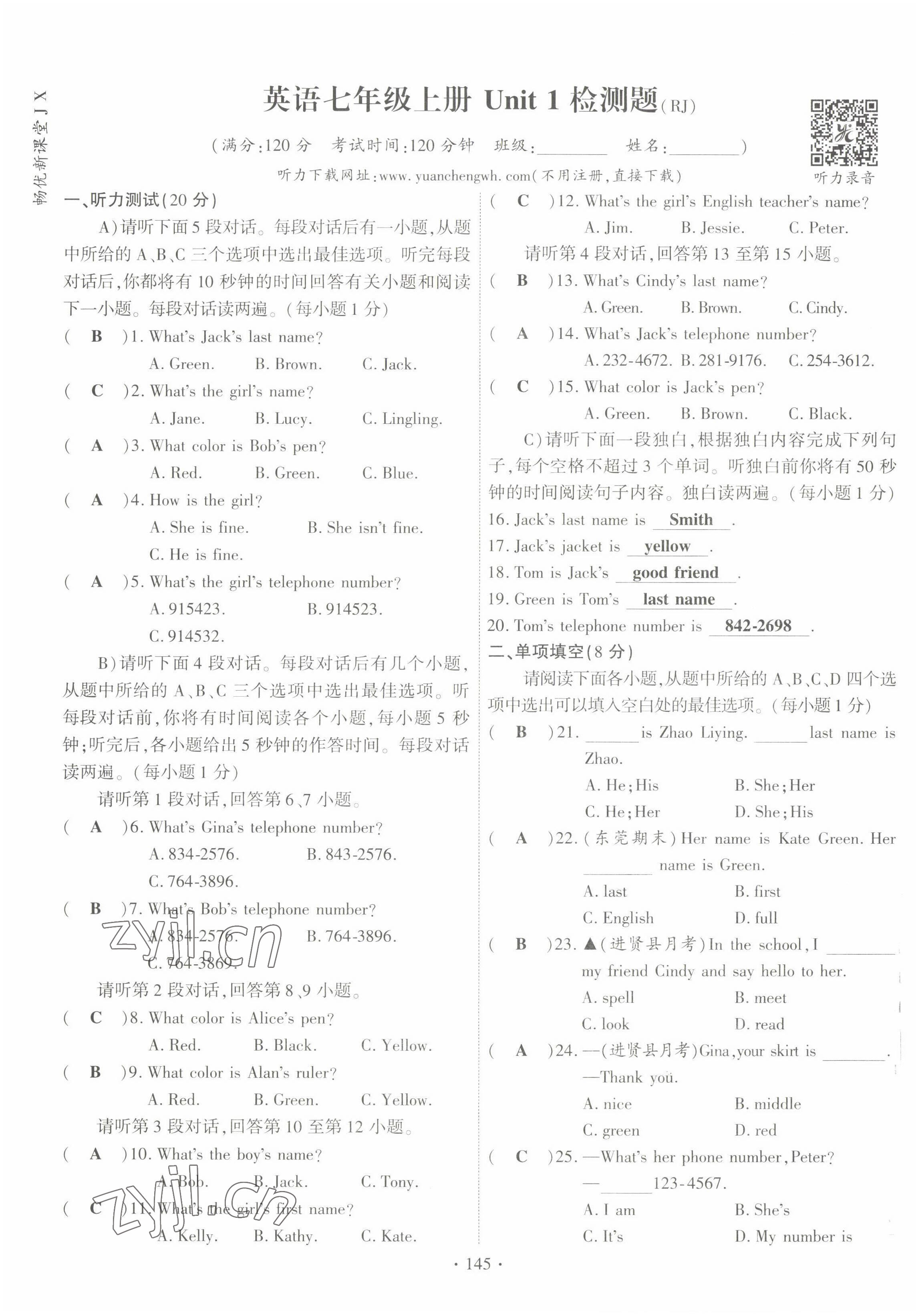 2022年暢優(yōu)新課堂七年級(jí)英語(yǔ)上冊(cè)人教版江西專(zhuān)版 第5頁(yè)