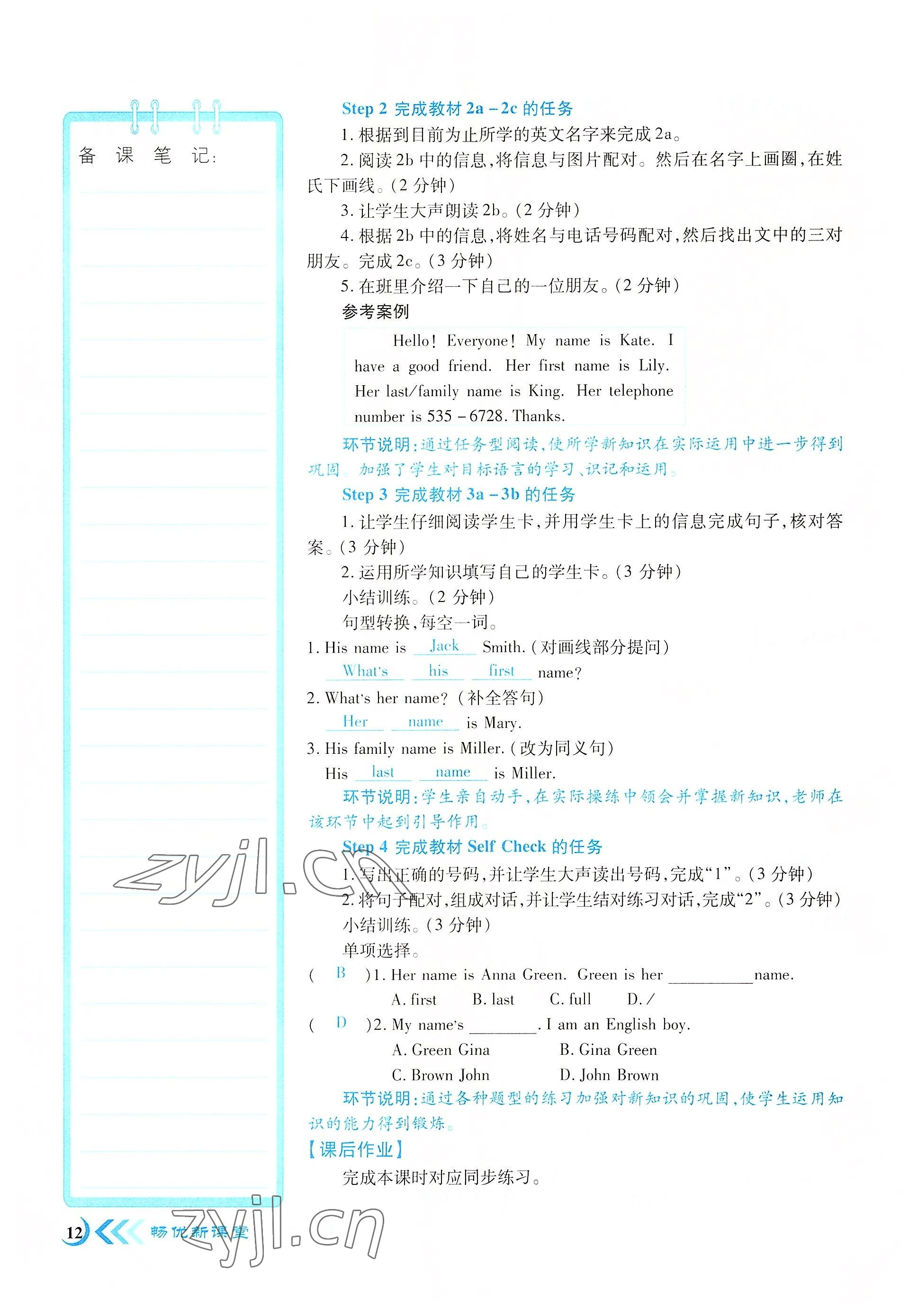 2022年暢優(yōu)新課堂七年級(jí)英語(yǔ)上冊(cè)人教版江西專(zhuān)版 參考答案第12頁(yè)