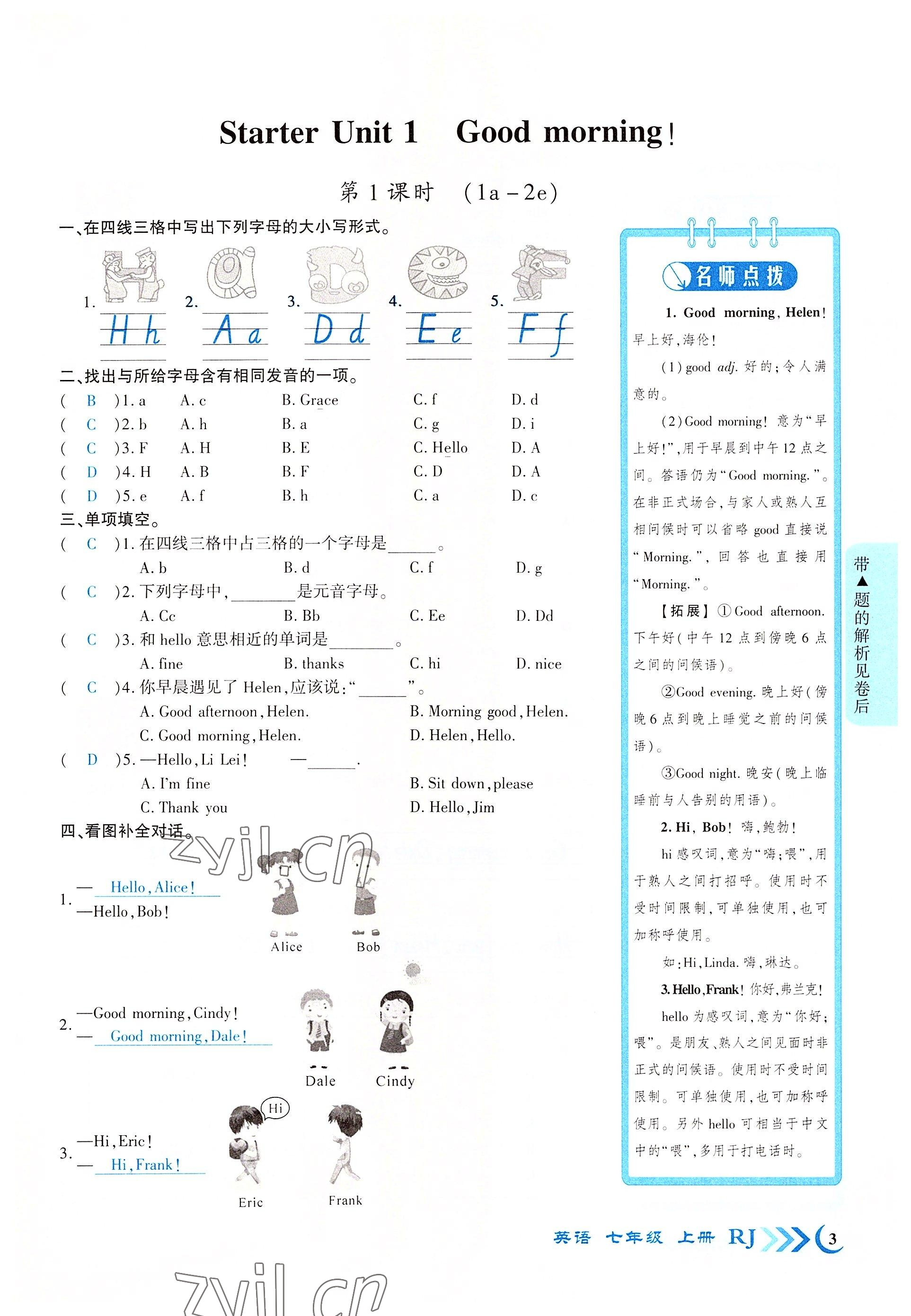 2022年暢優(yōu)新課堂七年級(jí)英語上冊(cè)人教版江西專版 參考答案第8頁