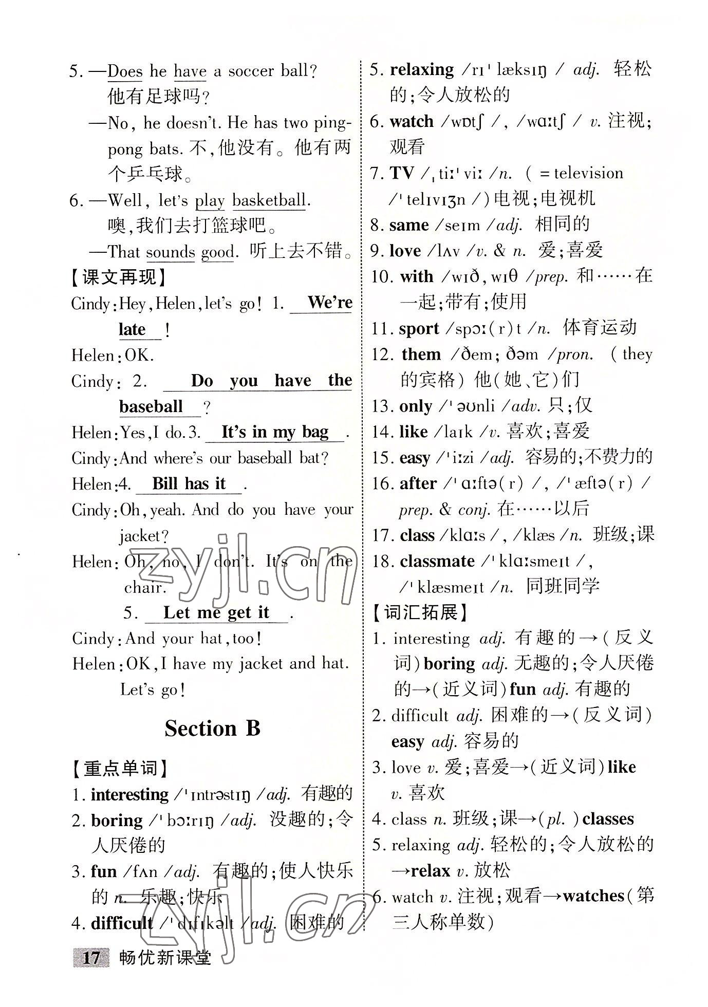 2022年暢優(yōu)新課堂七年級(jí)英語(yǔ)上冊(cè)人教版江西專版 第17頁(yè)