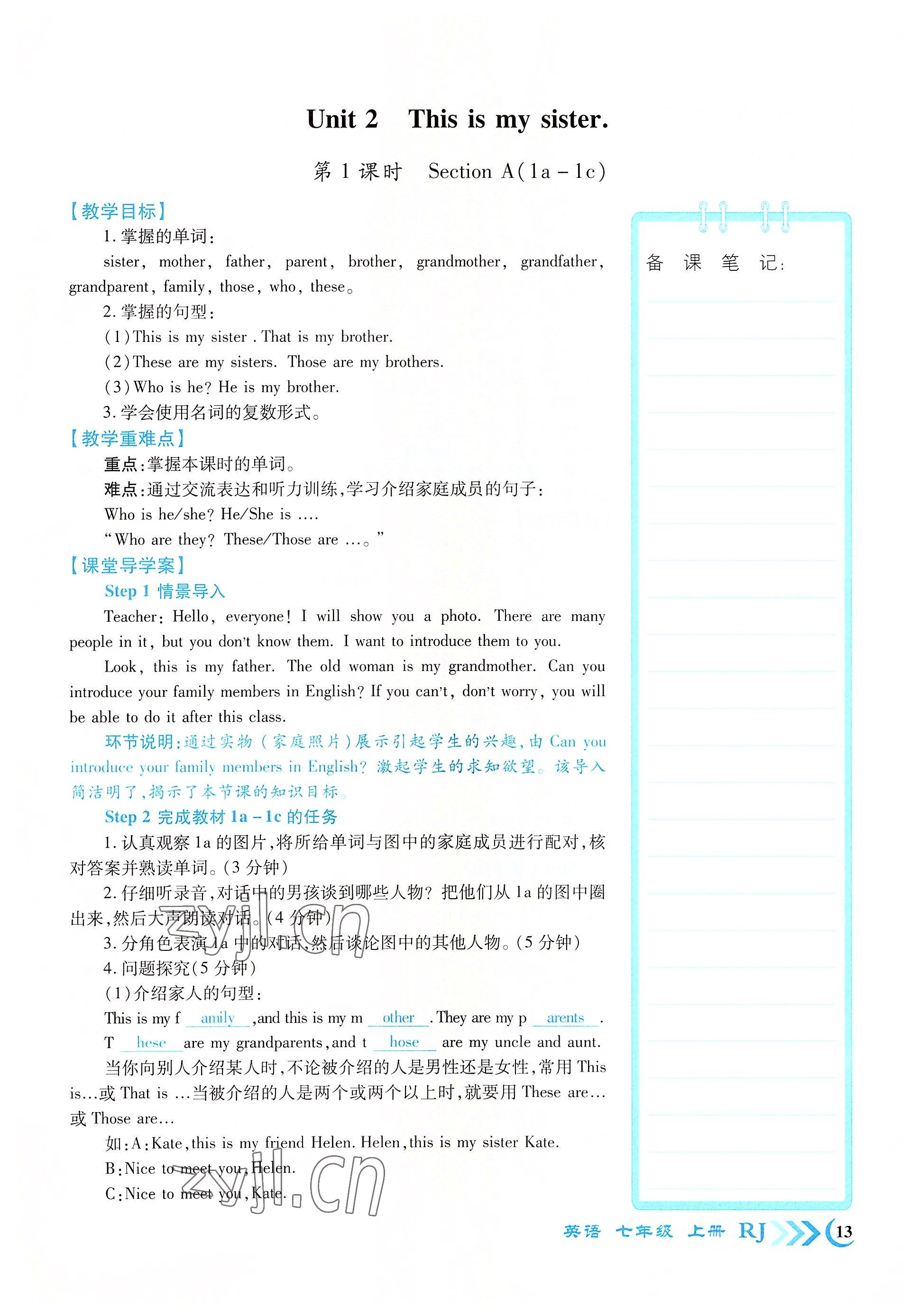 2022年暢優(yōu)新課堂七年級英語上冊人教版江西專版 參考答案第13頁