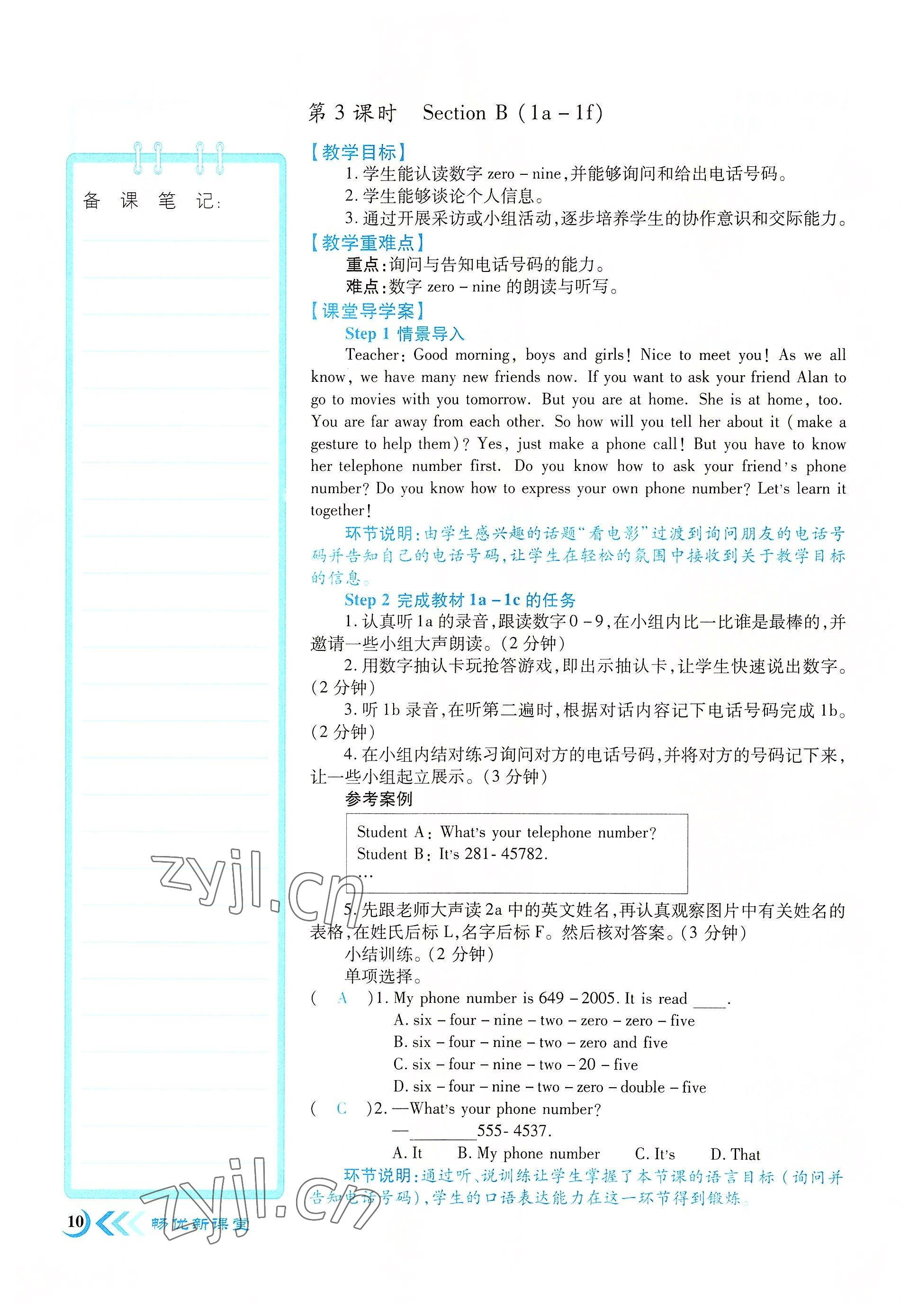 2022年暢優(yōu)新課堂七年級英語上冊人教版江西專版 參考答案第10頁