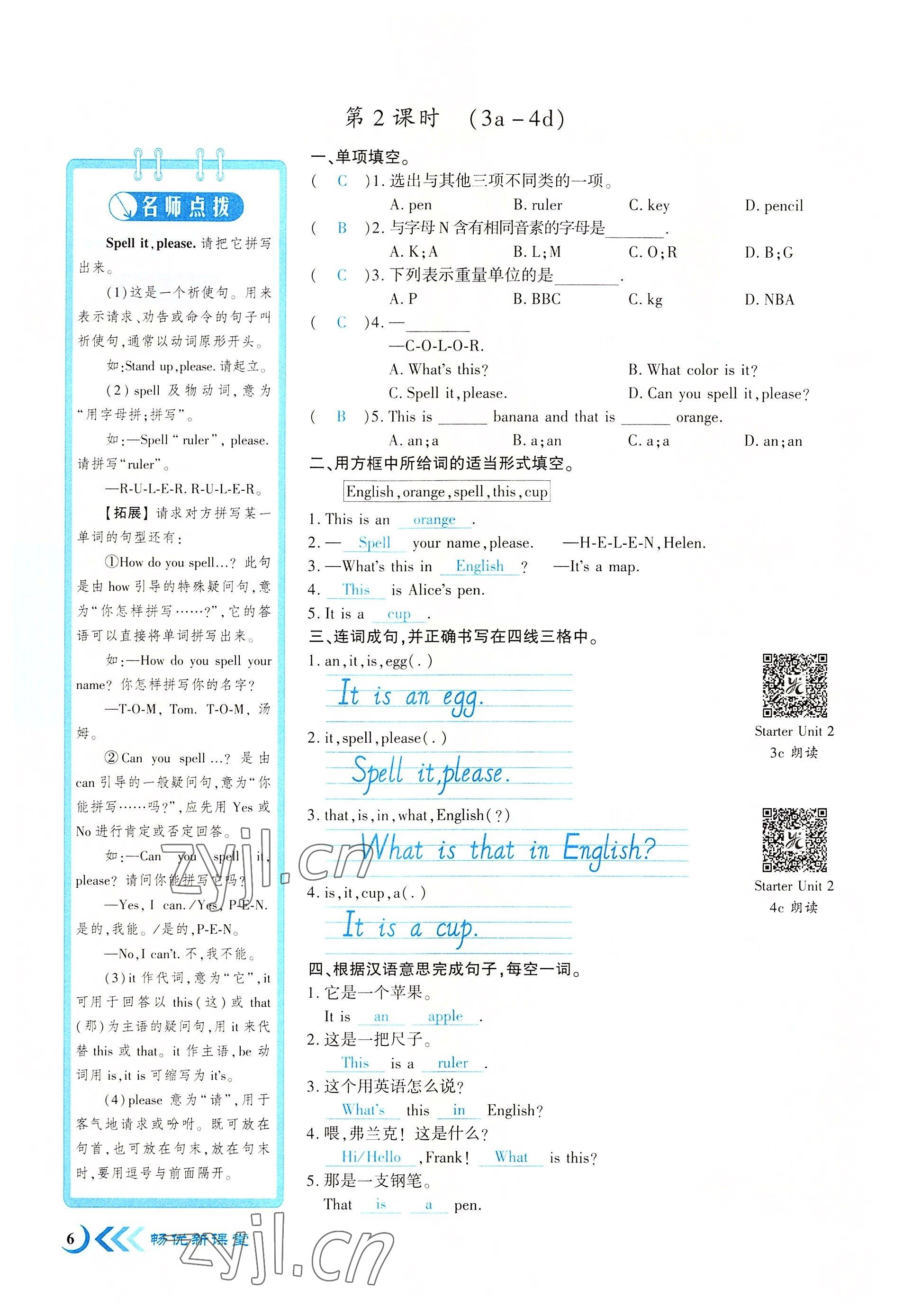 2022年暢優(yōu)新課堂七年級英語上冊人教版江西專版 參考答案第20頁