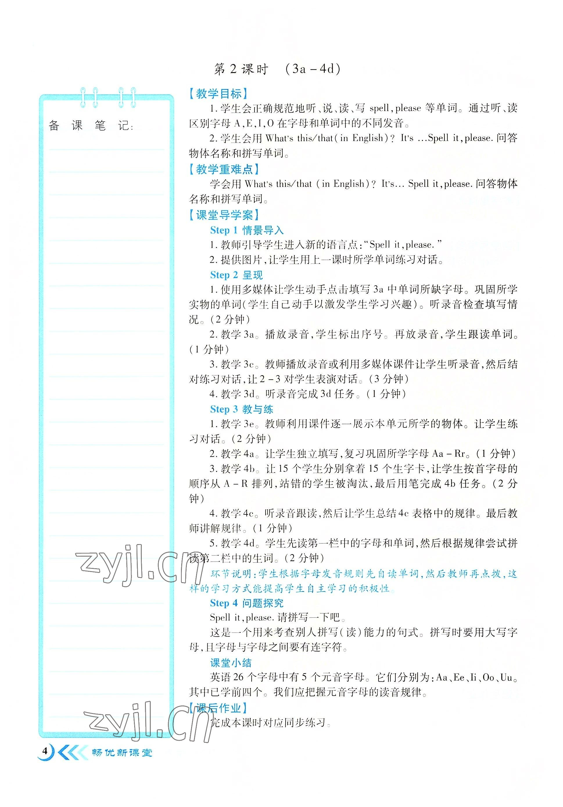 2022年暢優(yōu)新課堂七年級(jí)英語上冊(cè)人教版江西專版 參考答案第4頁