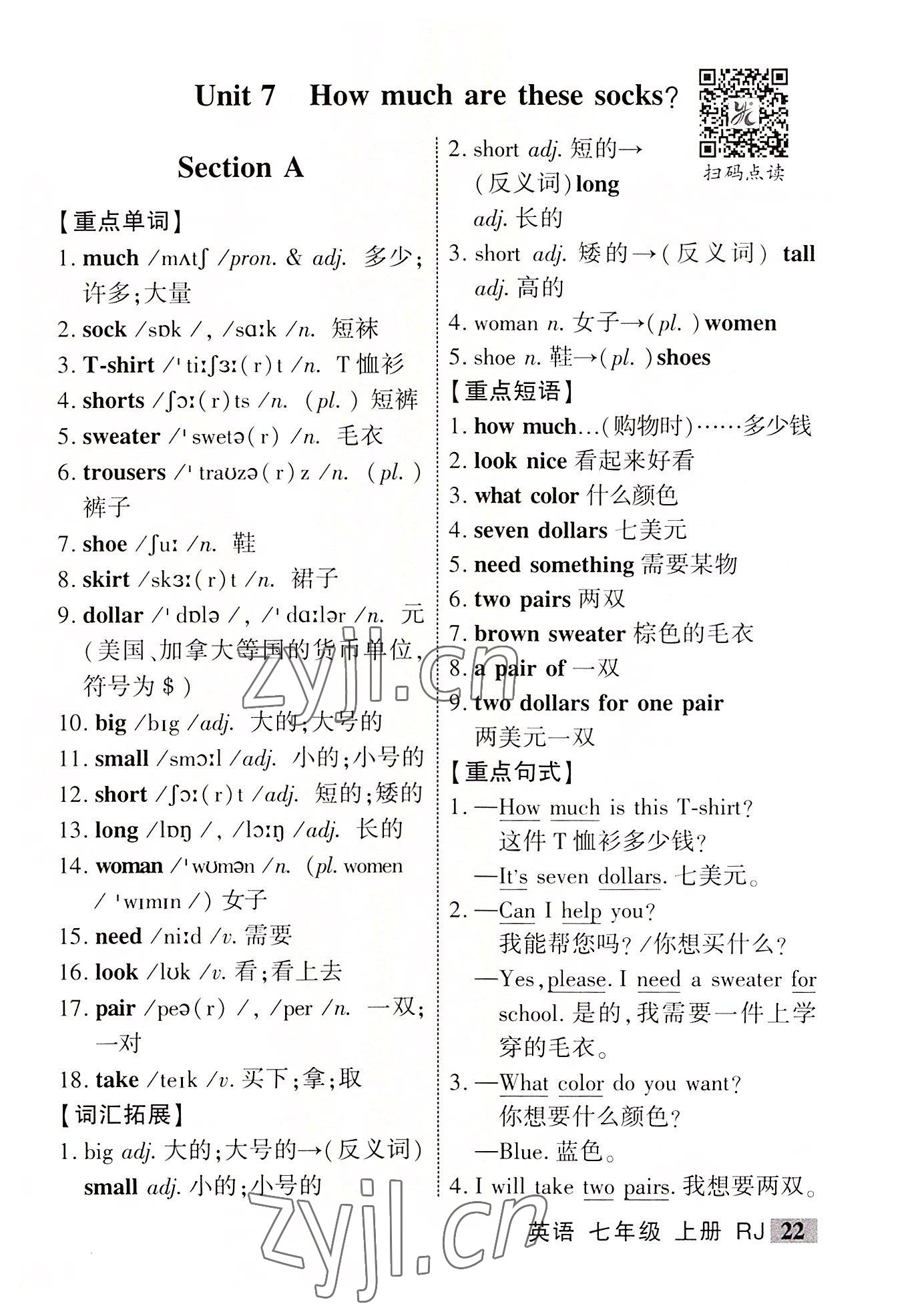 2022年暢優(yōu)新課堂七年級(jí)英語上冊(cè)人教版江西專版 第22頁(yè)