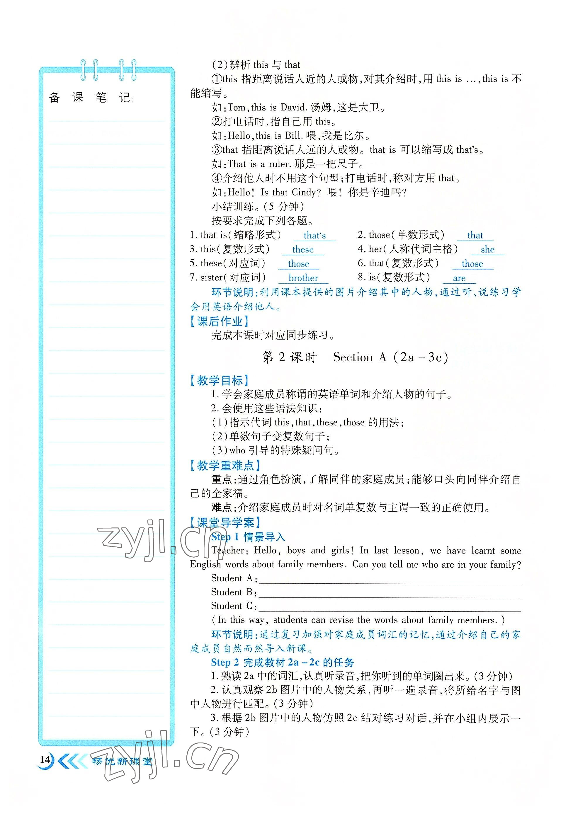 2022年暢優(yōu)新課堂七年級英語上冊人教版江西專版 參考答案第14頁